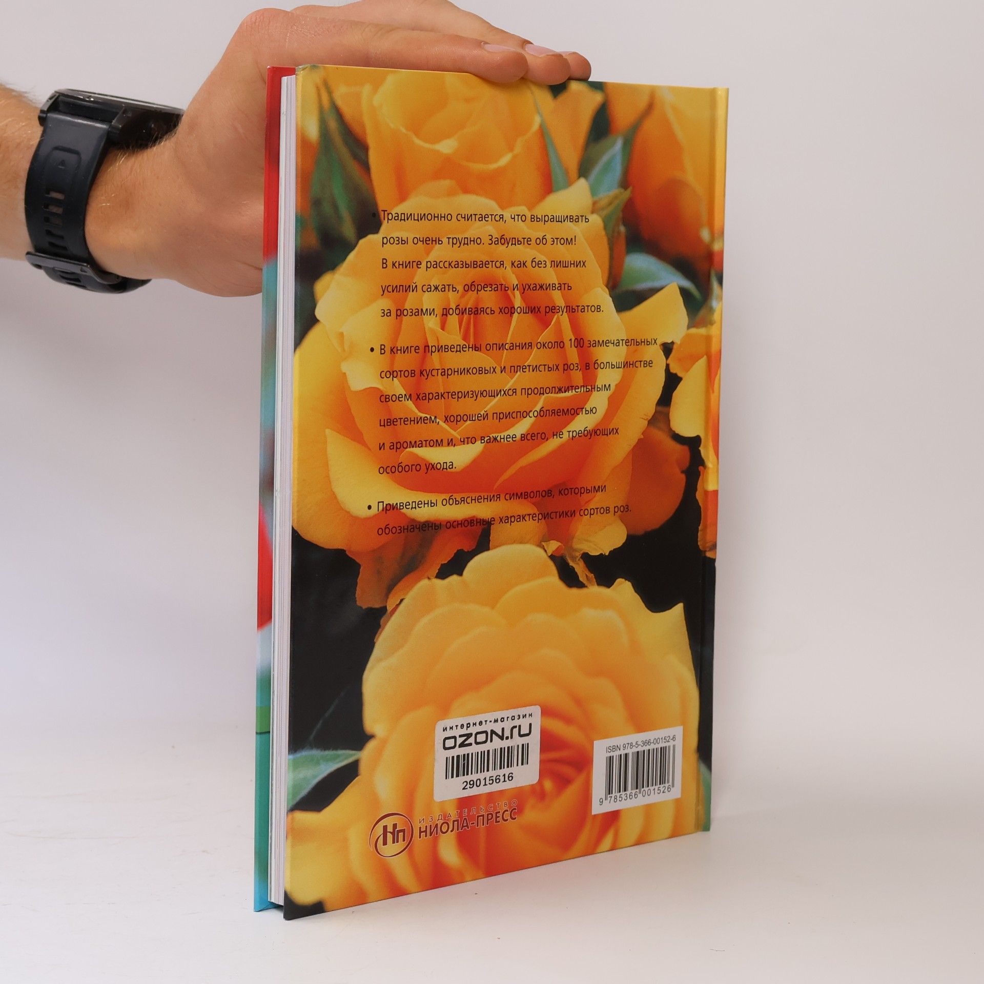 Filip Kharkness Roses. About 100 of the best species and varieties / Rozy. Okolo 100 luchshikh vidov i sortov