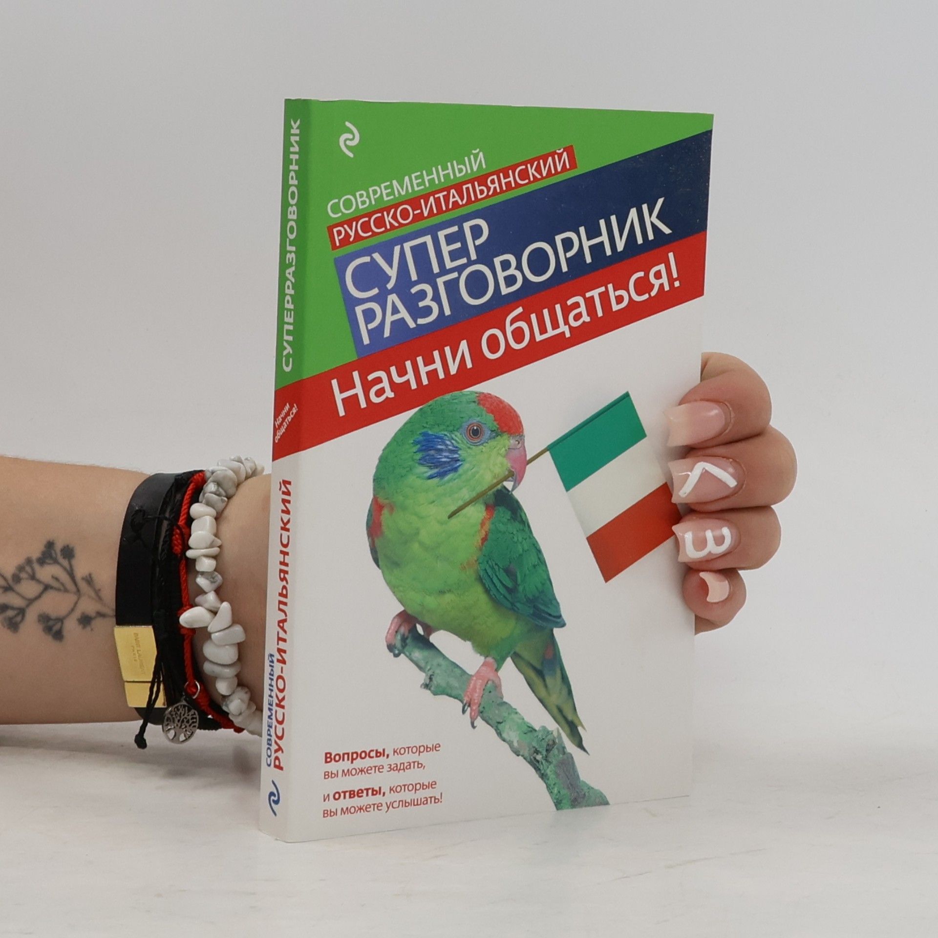 Collectif d'auteurs Начни общаться!