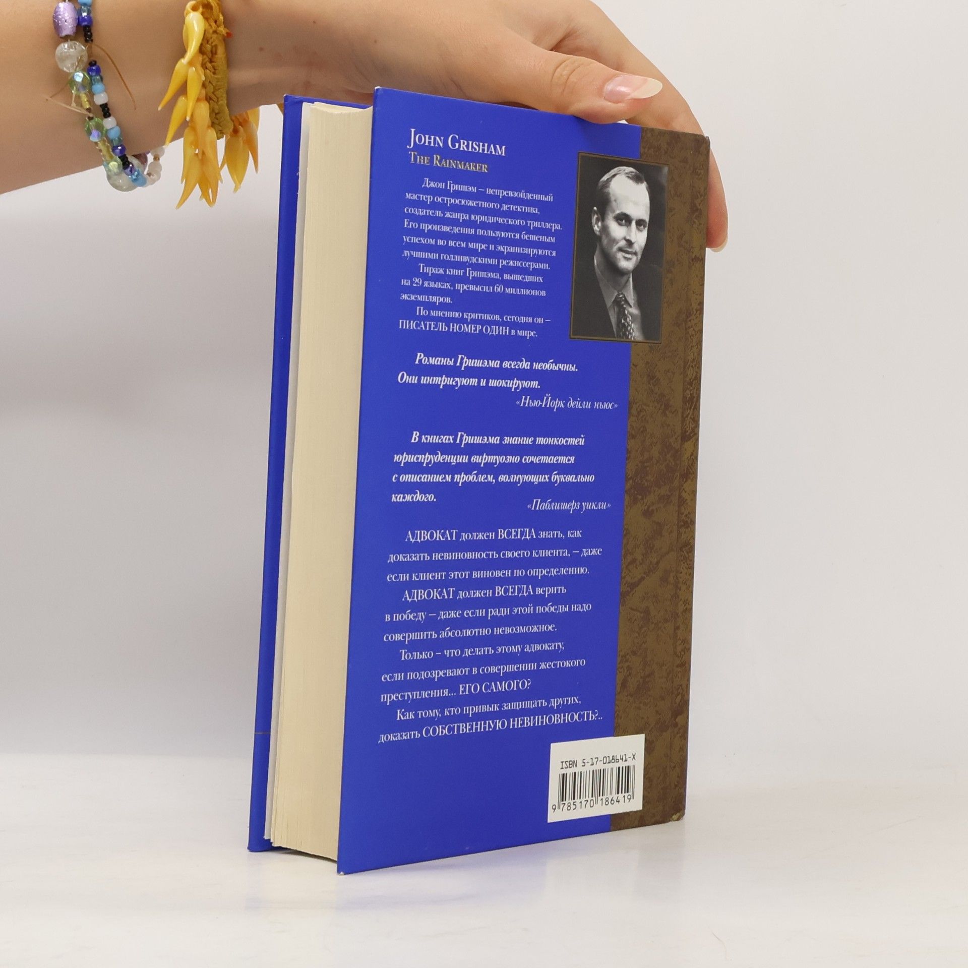 John Grisham Золотой дождь