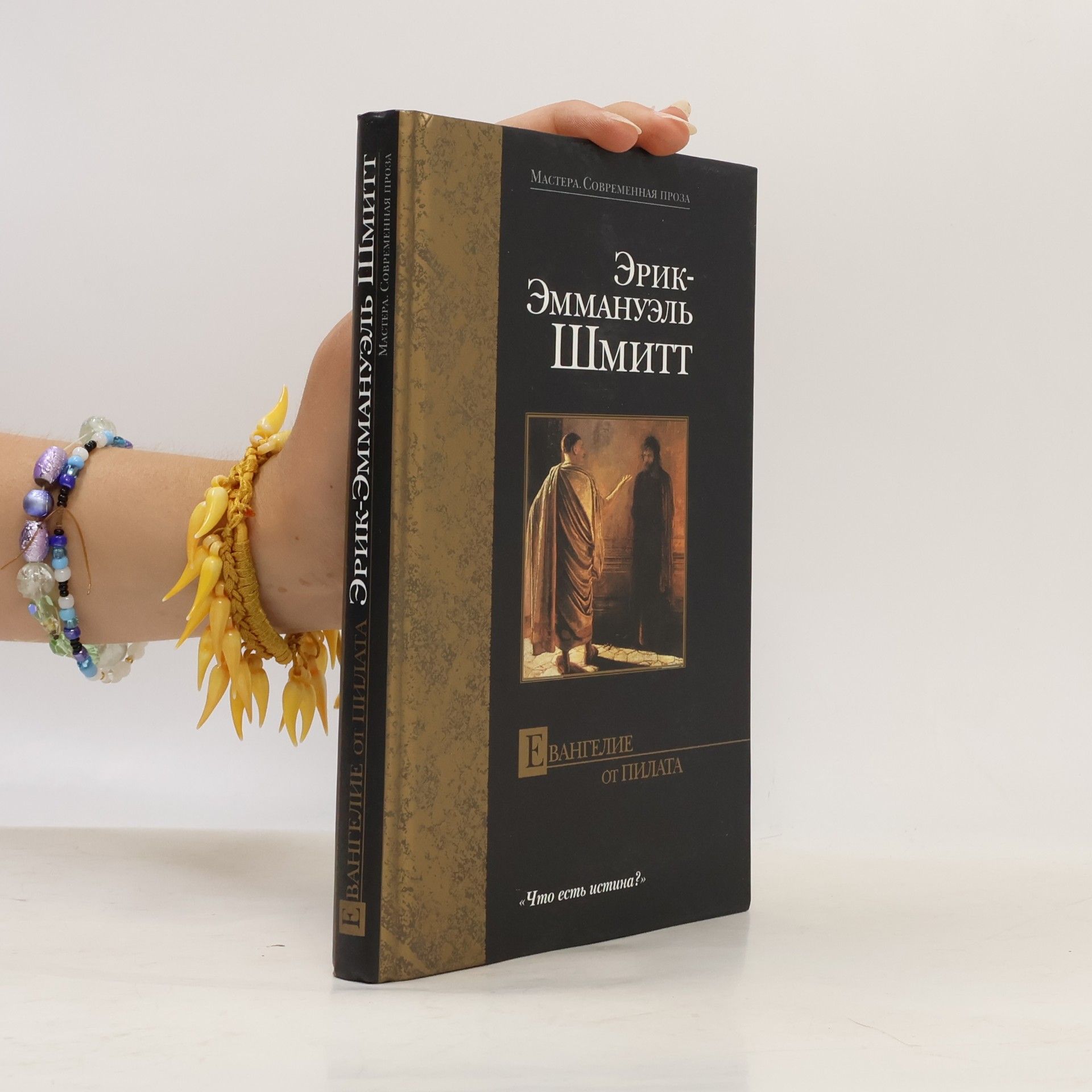 Eric Emmanuel Schmitt Evangelie ot Pilata