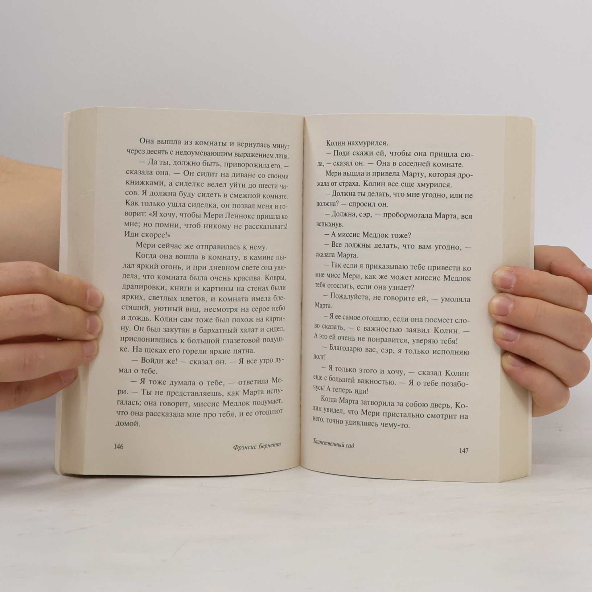 Frances Hodgson Burnett Таинственный сад
