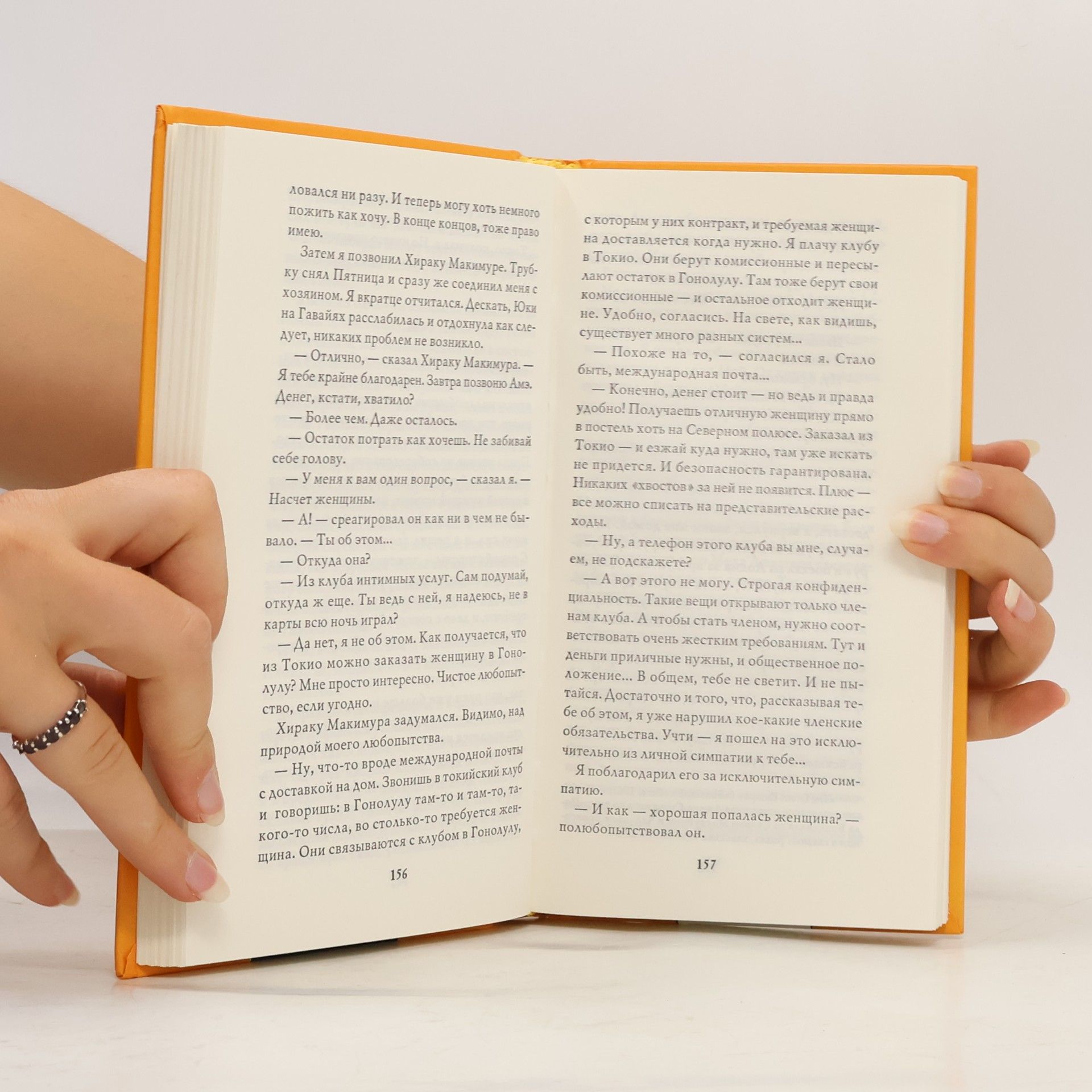 Haruki Murakami ДАНС, ДАНС, ДАНС...