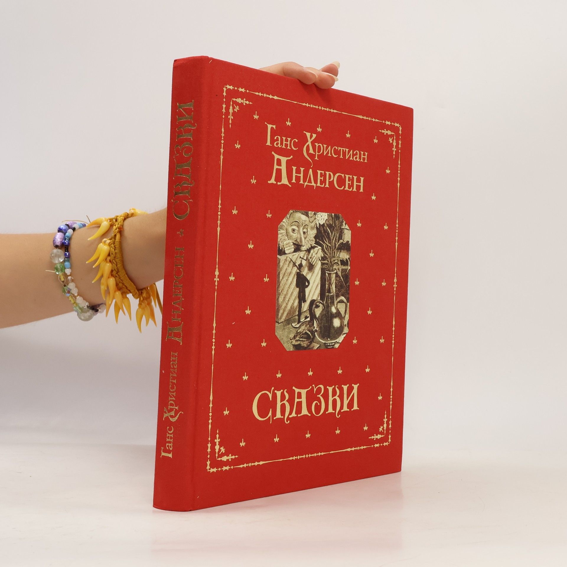 Hans Christian Andersen Skazki