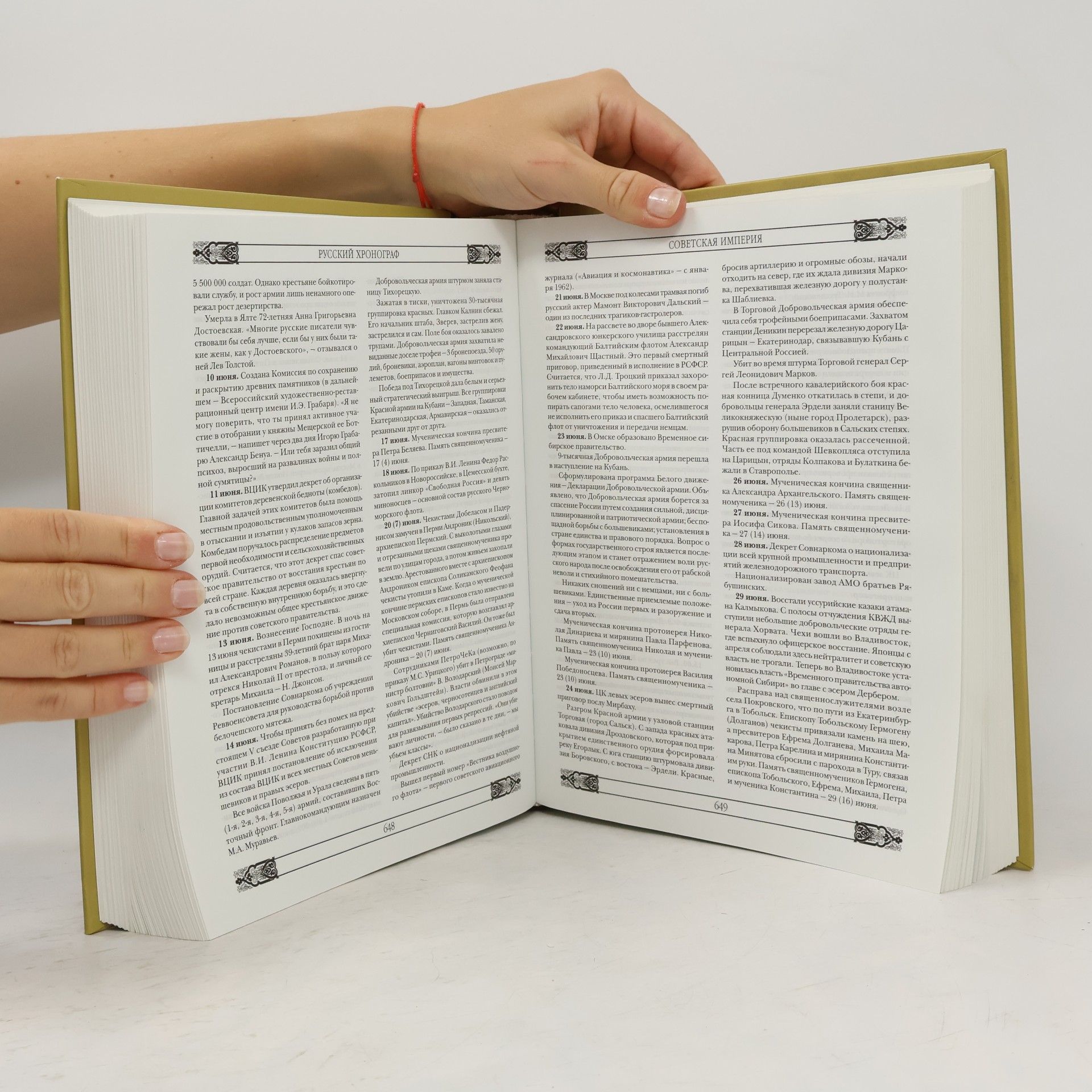 Author Russkiy hronograf. Istoriya Rossii v datah