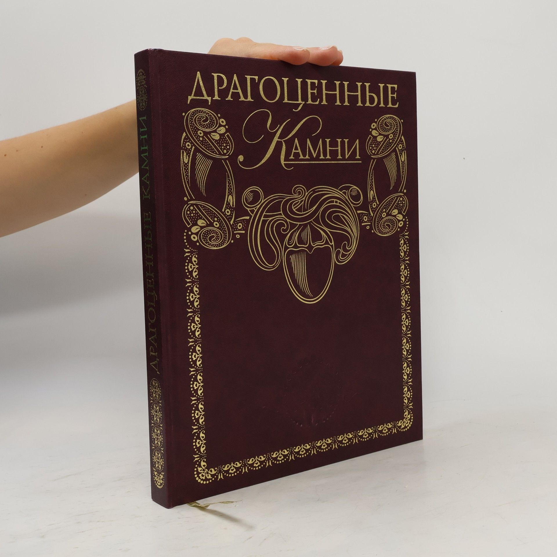 Светлана Гураль Драгоценные камни