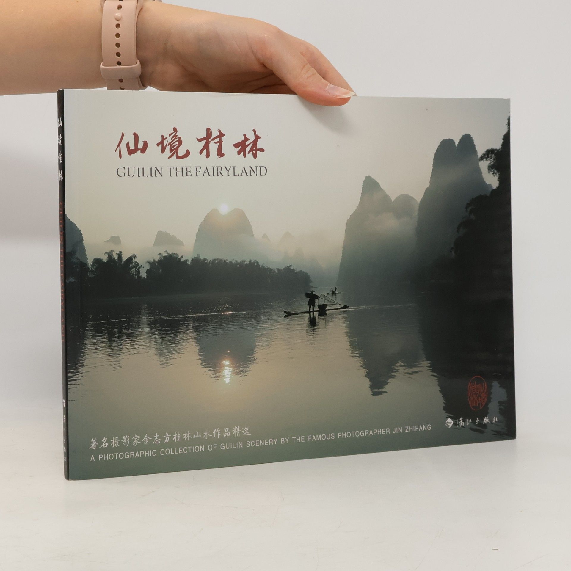 Jin Zhifang Guilin The Fairyland - A photographic collection of Guilin scenery by the famous photographer Jin Zhifang