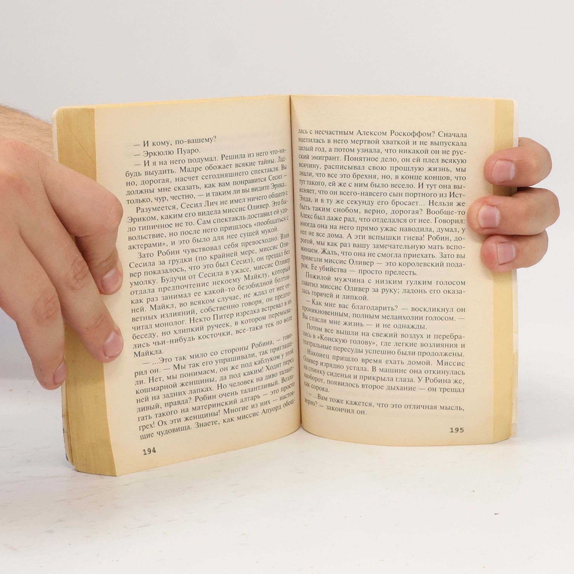 Agatha Christie Миссис Макгинти с жизнью рассталась