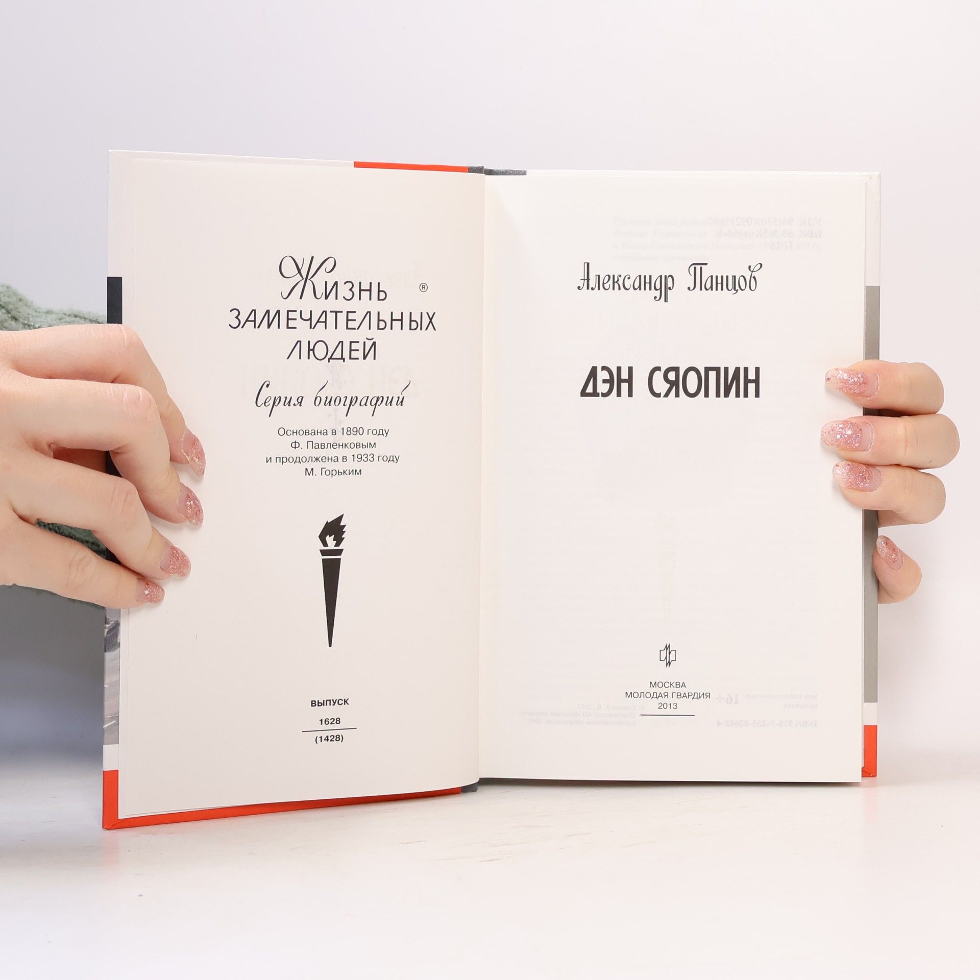 Александр Панцов Дэн Сяопин