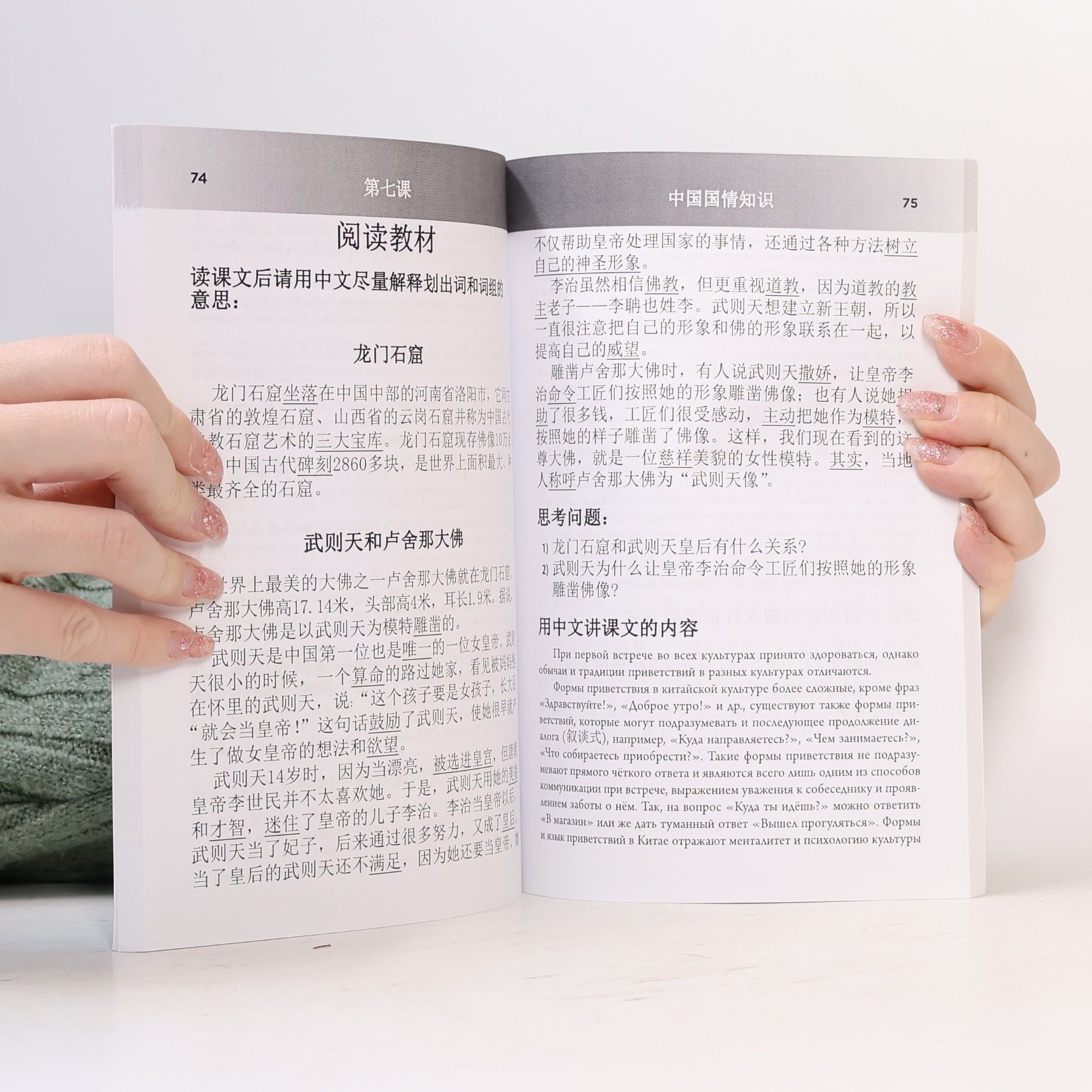 Распертова С.Ю. Введение в страноведение Китая / 中国国情知识