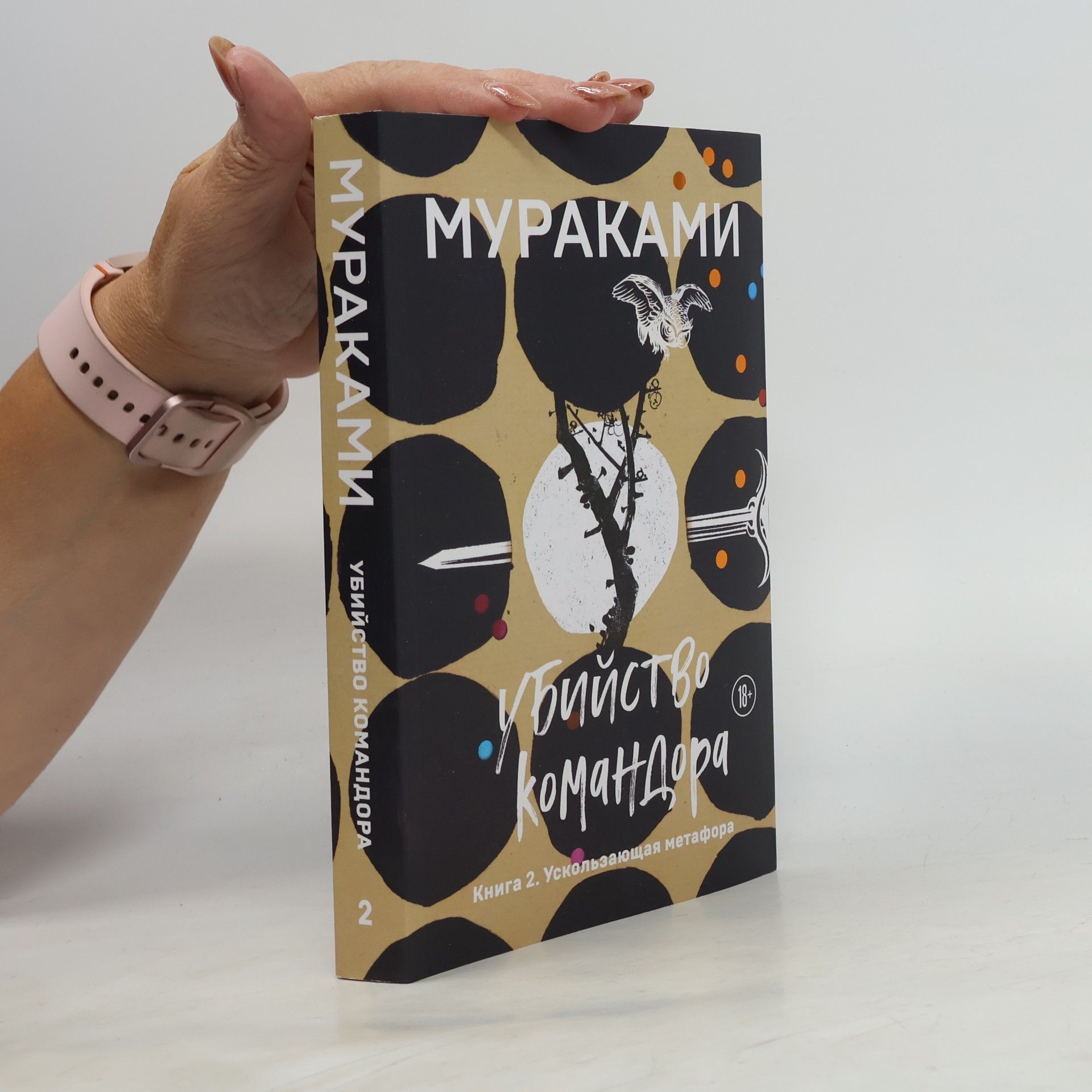 Андрей Замилов Убийство Командора. Книга 2. Ускользающая метафора
