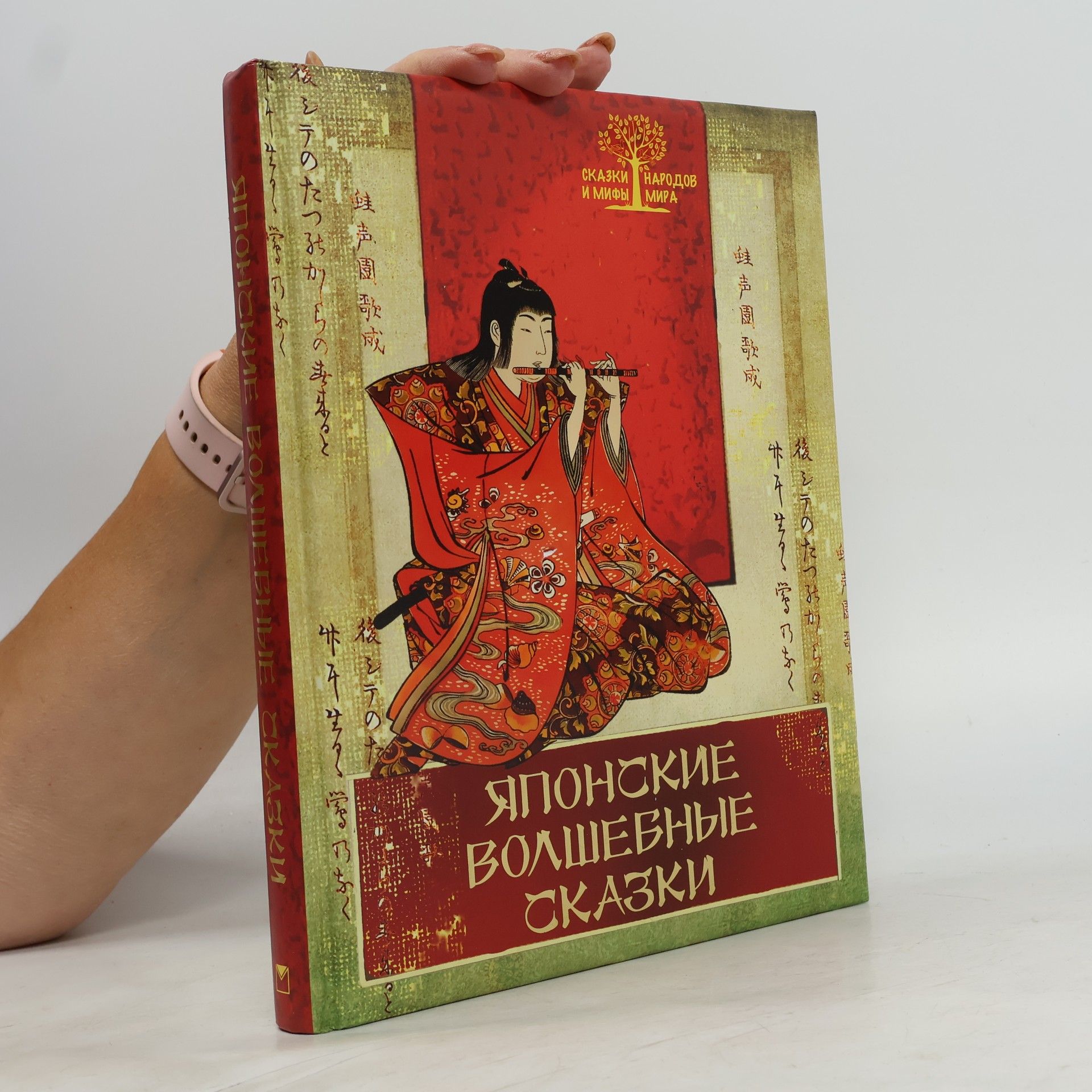 Various authors Японские волшебные сказки. Yaponskiye volshebnyye skazki