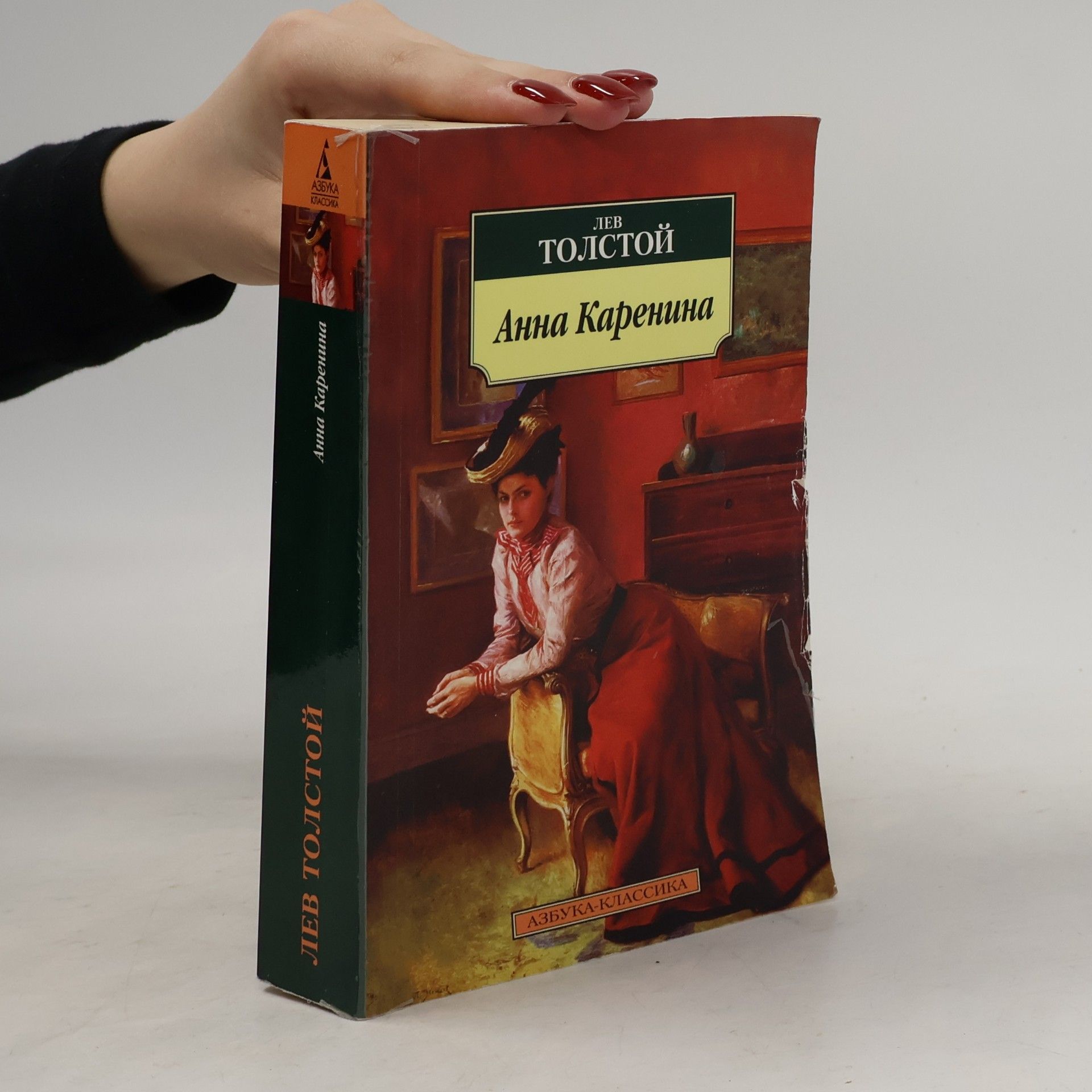 Lev Nikolajevič Tolstoj Анна Каренина