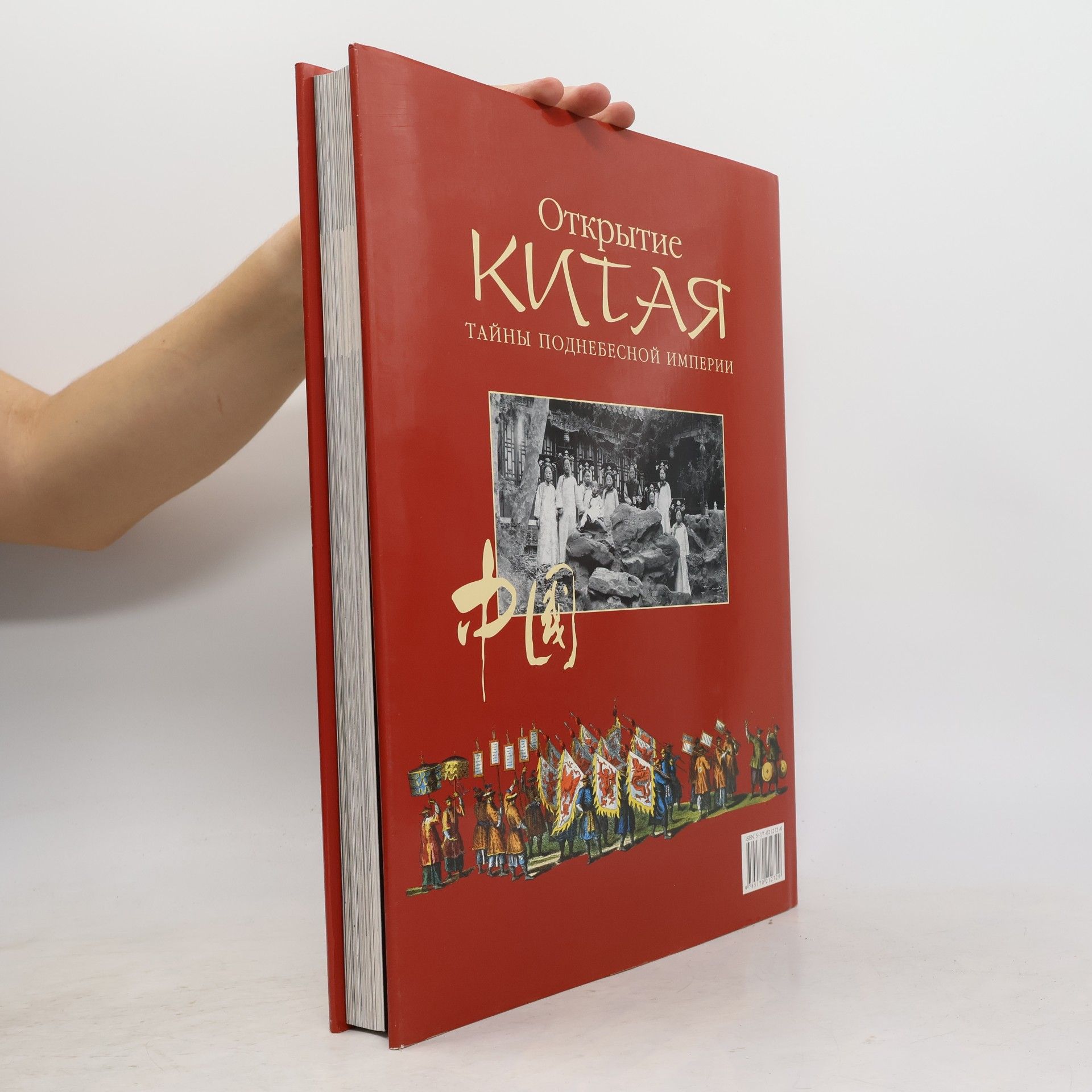 Джанни Гуадалупи Открытие Китая