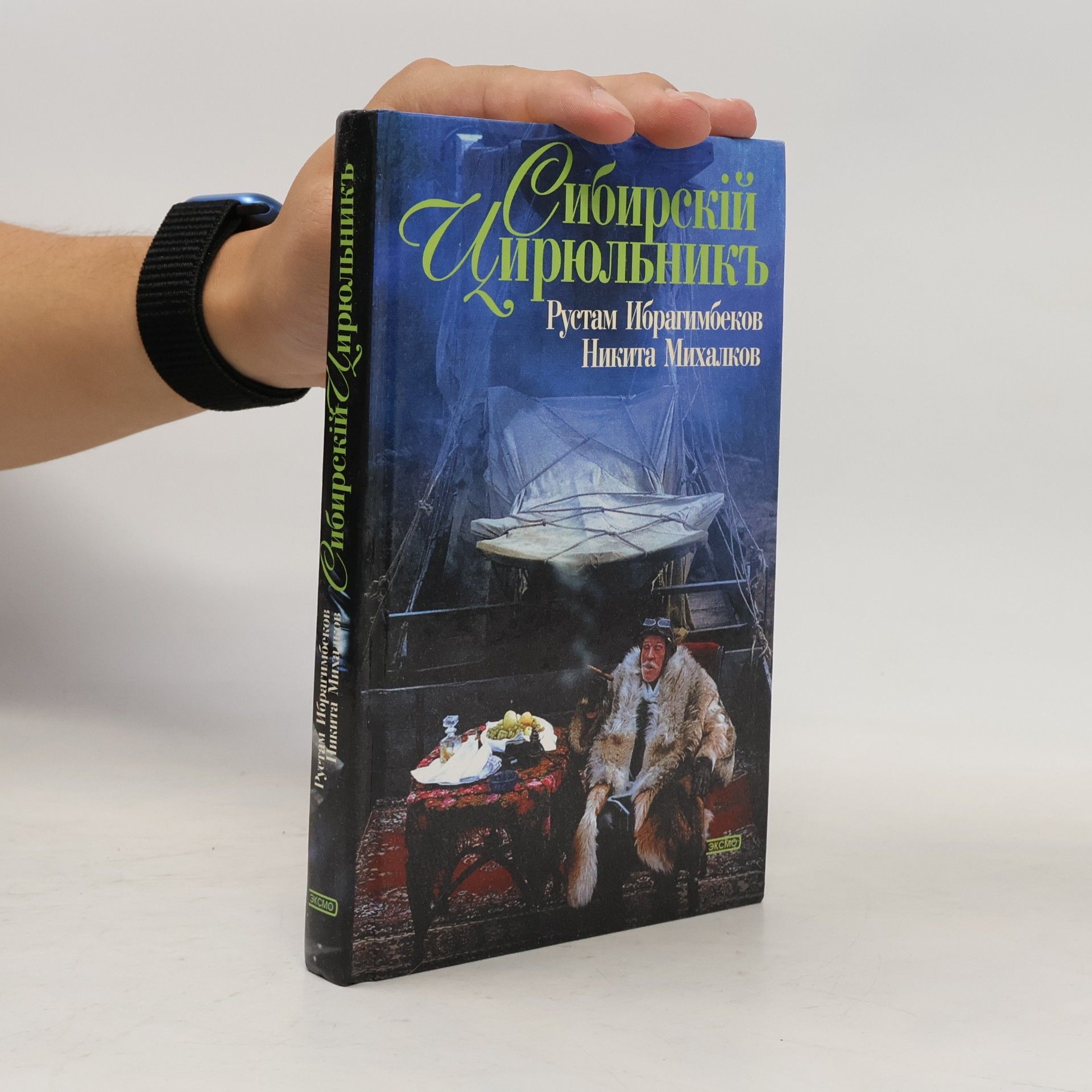 Сибирский Цирюльникъ