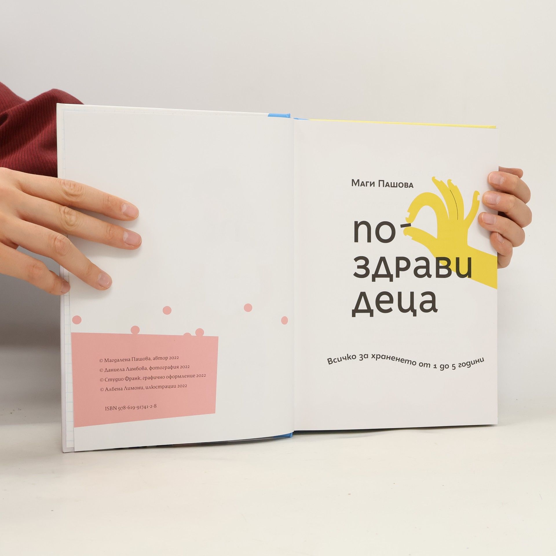 Магдалена Пашова По-здрави деца