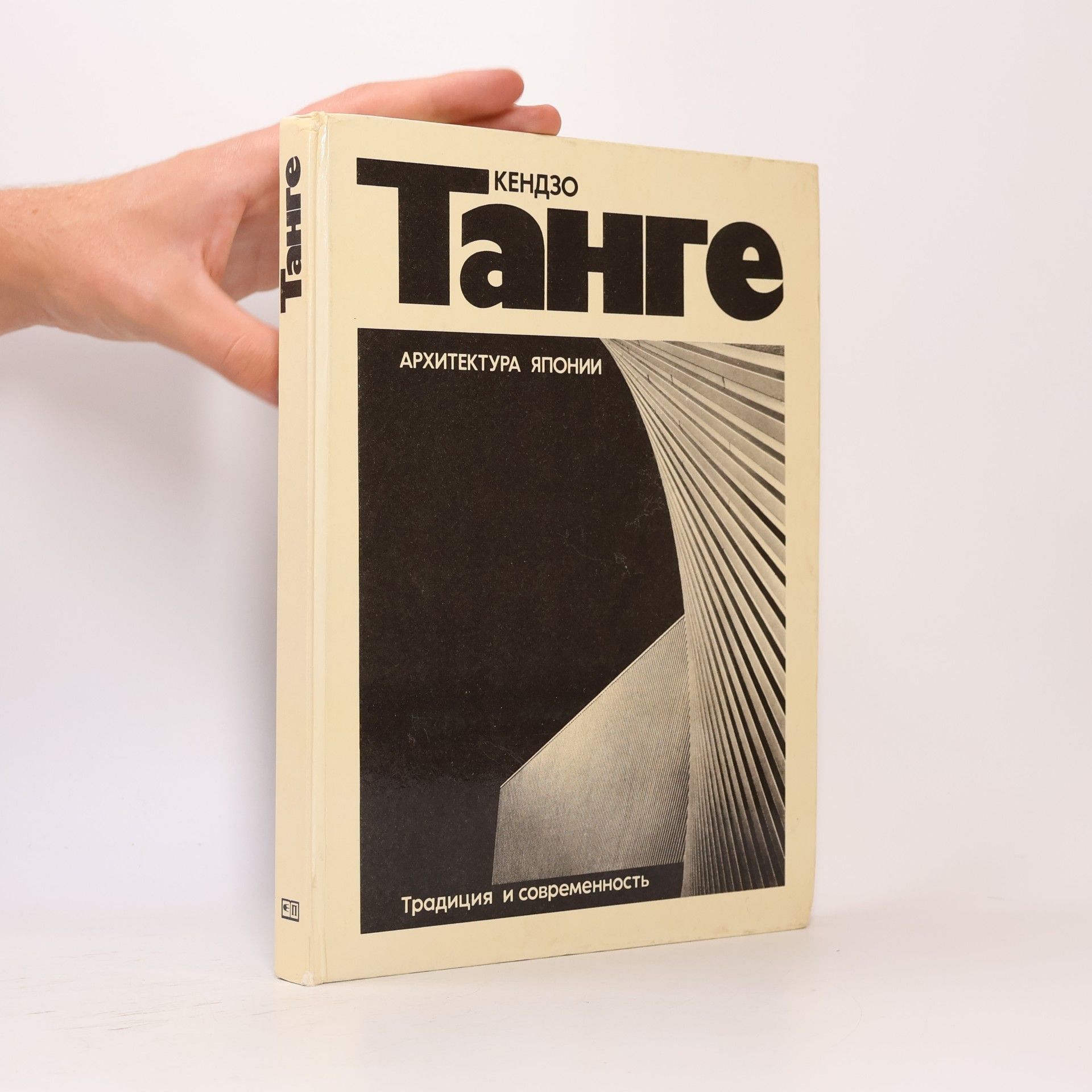 Kenzō Tange Архитектура Японии