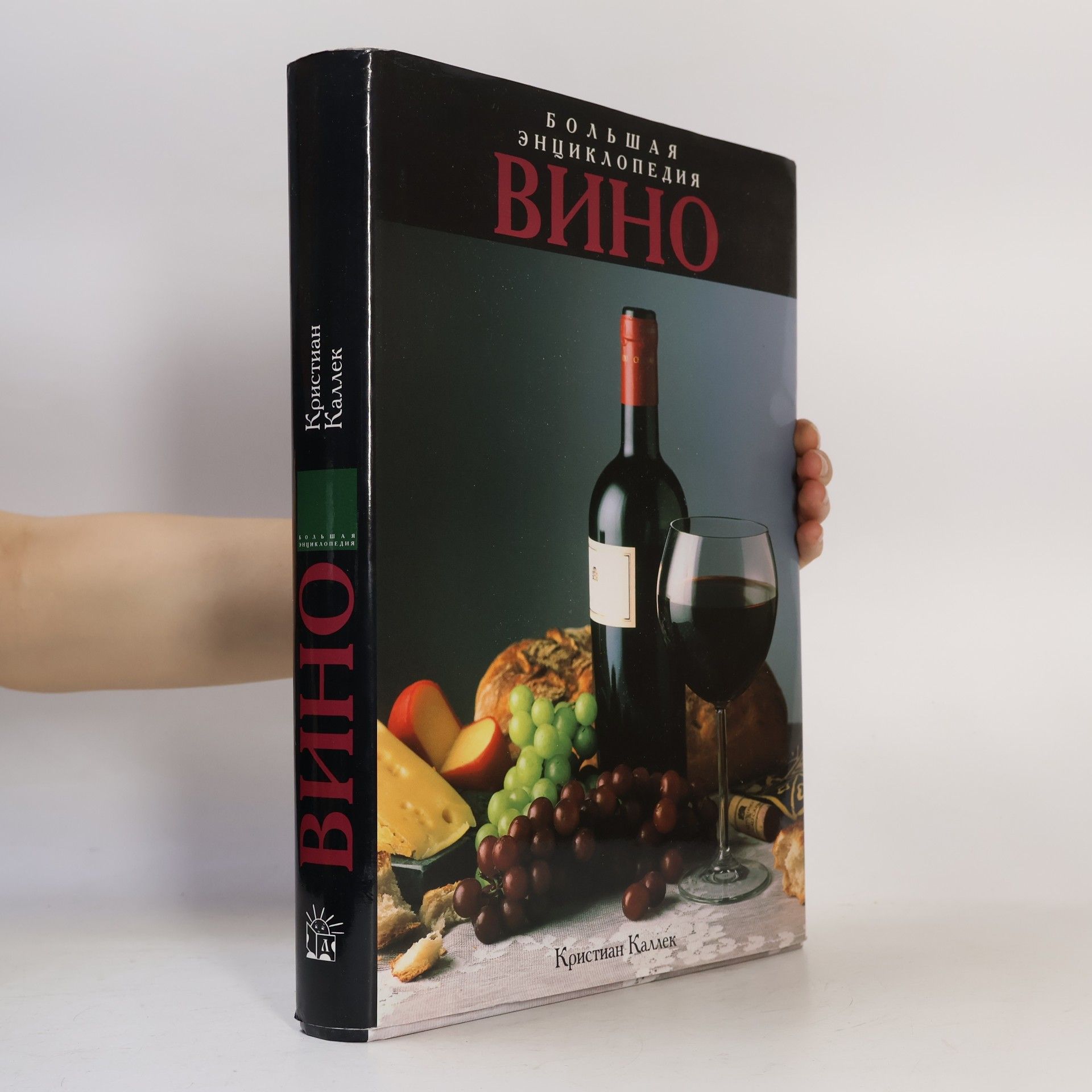 Кристиан Каллек Вино