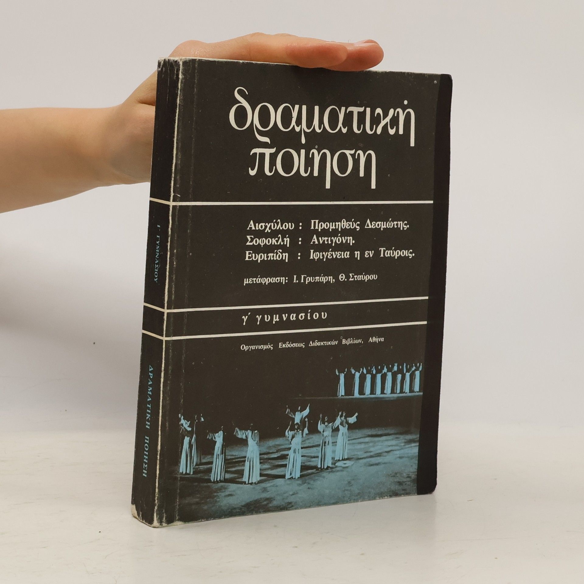 Various authors Δραματική ποίηση