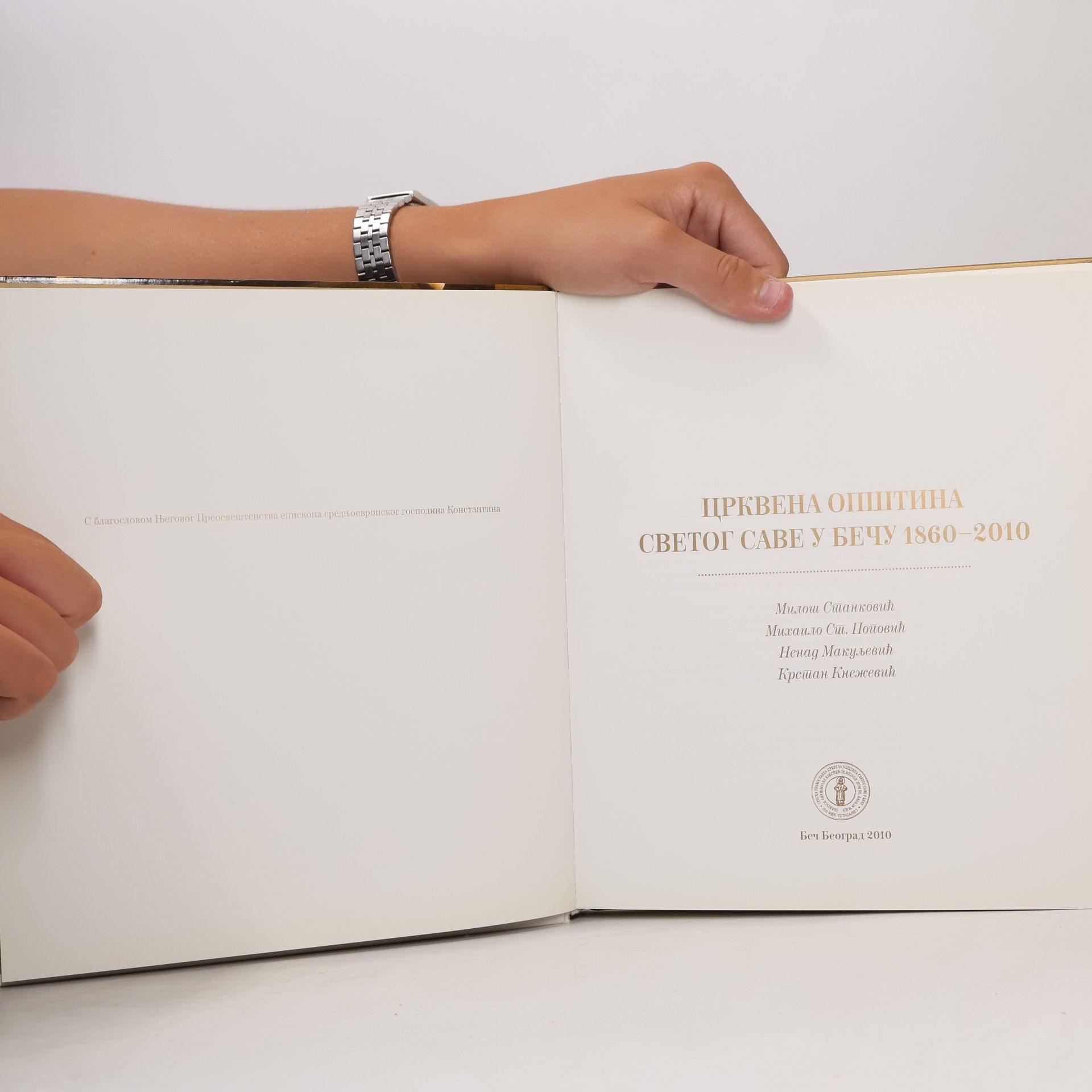 Various authors Црквена општина светог саве у бечу 1860-2010 / Crkvena opština svetog save u beču 1860-2010