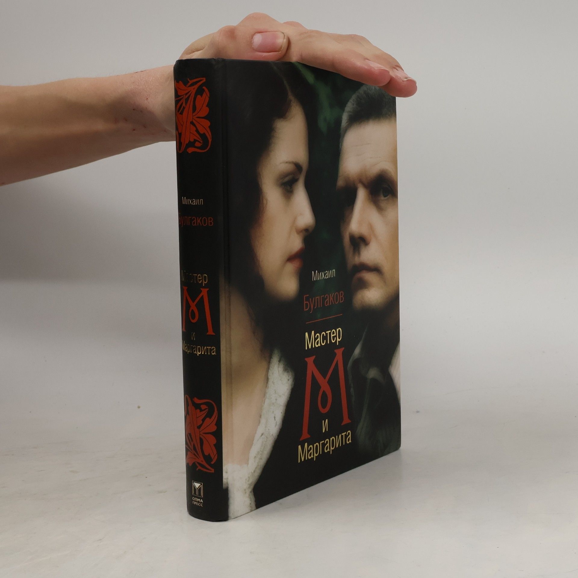 Mikhail Afanasʹevich Bulgakov Мастер и Маргарита