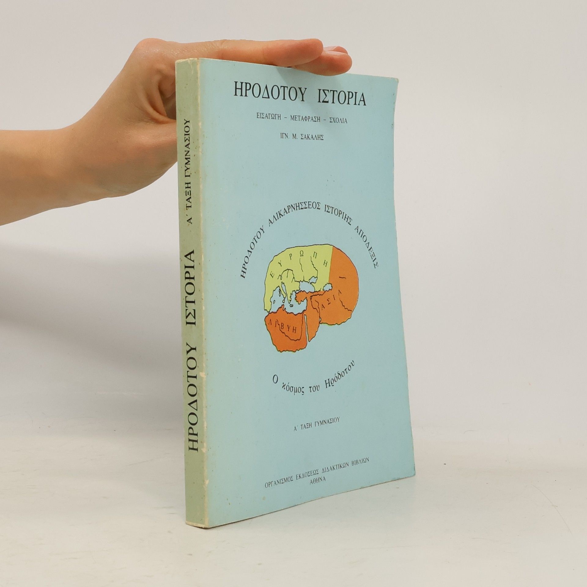 Various authors Hροδότου Ιστορία
