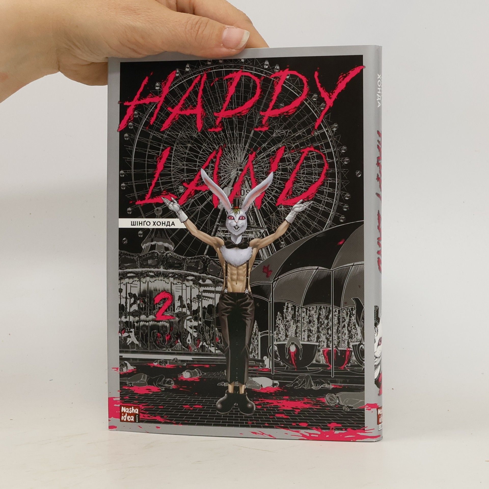 Shingo Honda Happy Land 2