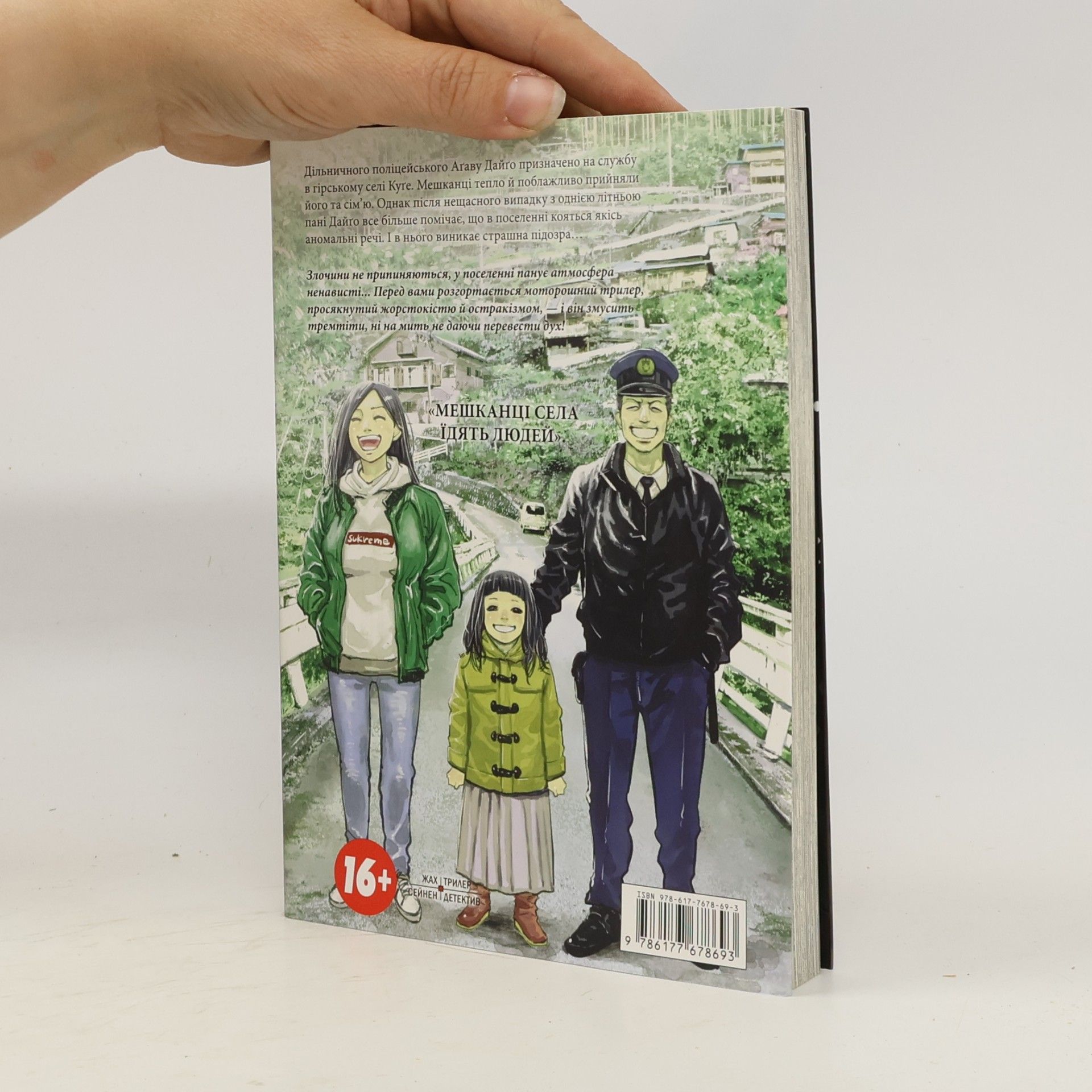 Masaaki Ninomiya Gannibal. Tom 1
