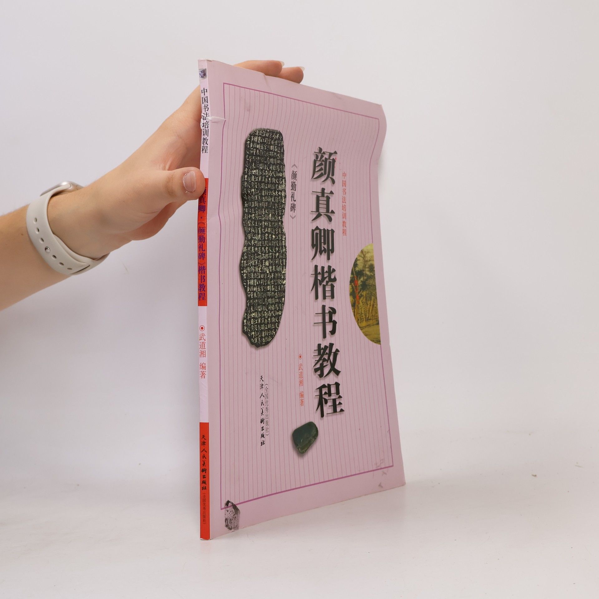 Unknown Yen Chen-ching of Chinese calligraphy regular script tutorial training course
