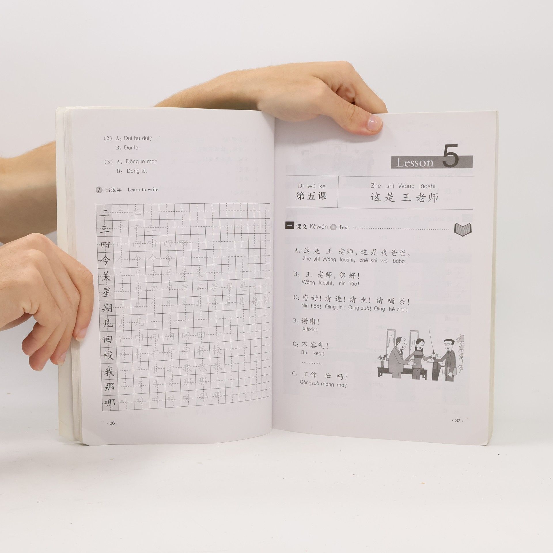 Jizhou Yang 汉语教程 （修订本）第一册（上）. Hanyu Jiaocheng (Chinese Course) Textbook 1A