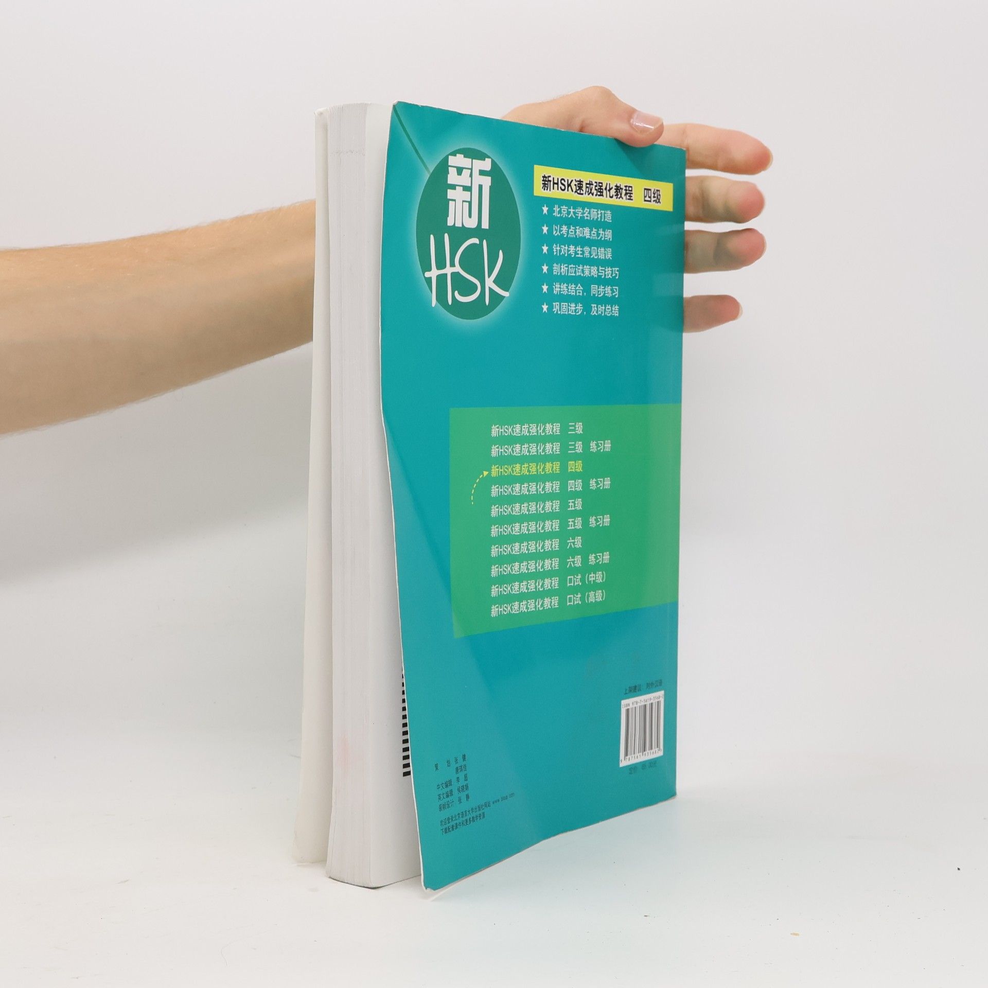Haifeng, Wang A Short Intensive Course of New HSK Level 4