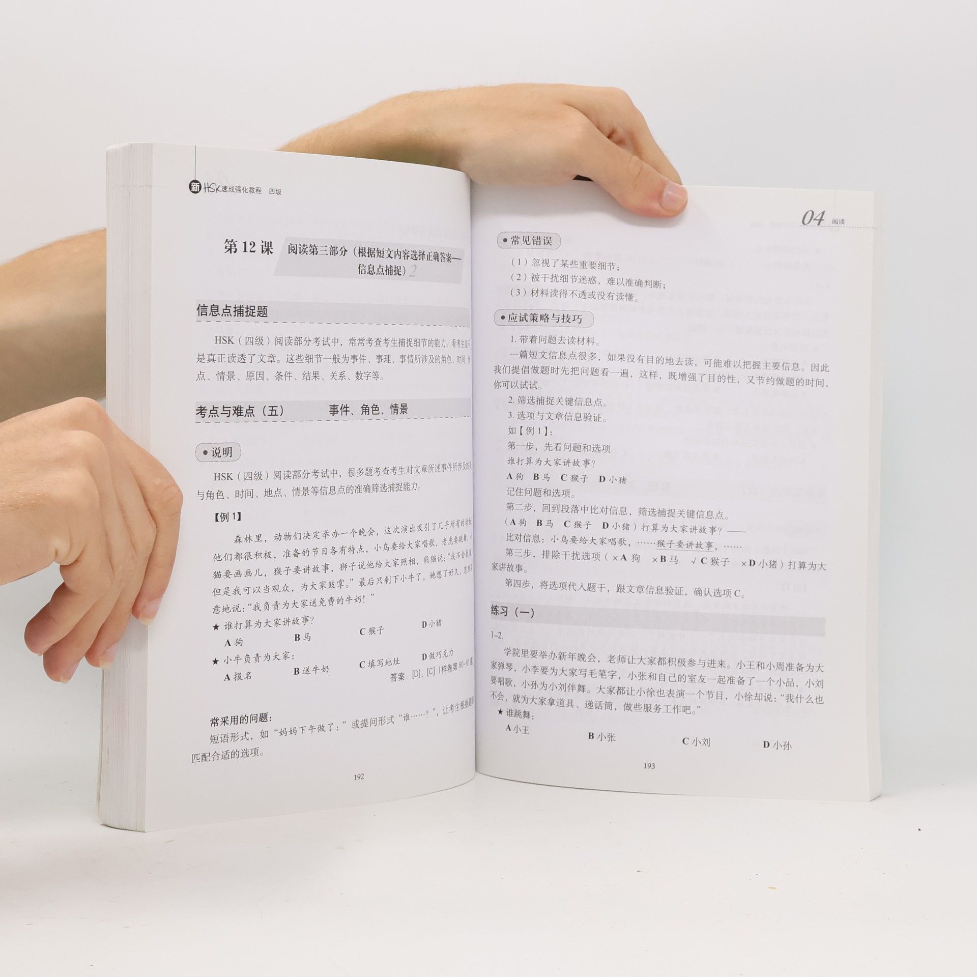Haifeng, Wang A Short Intensive Course of New HSK Level 4