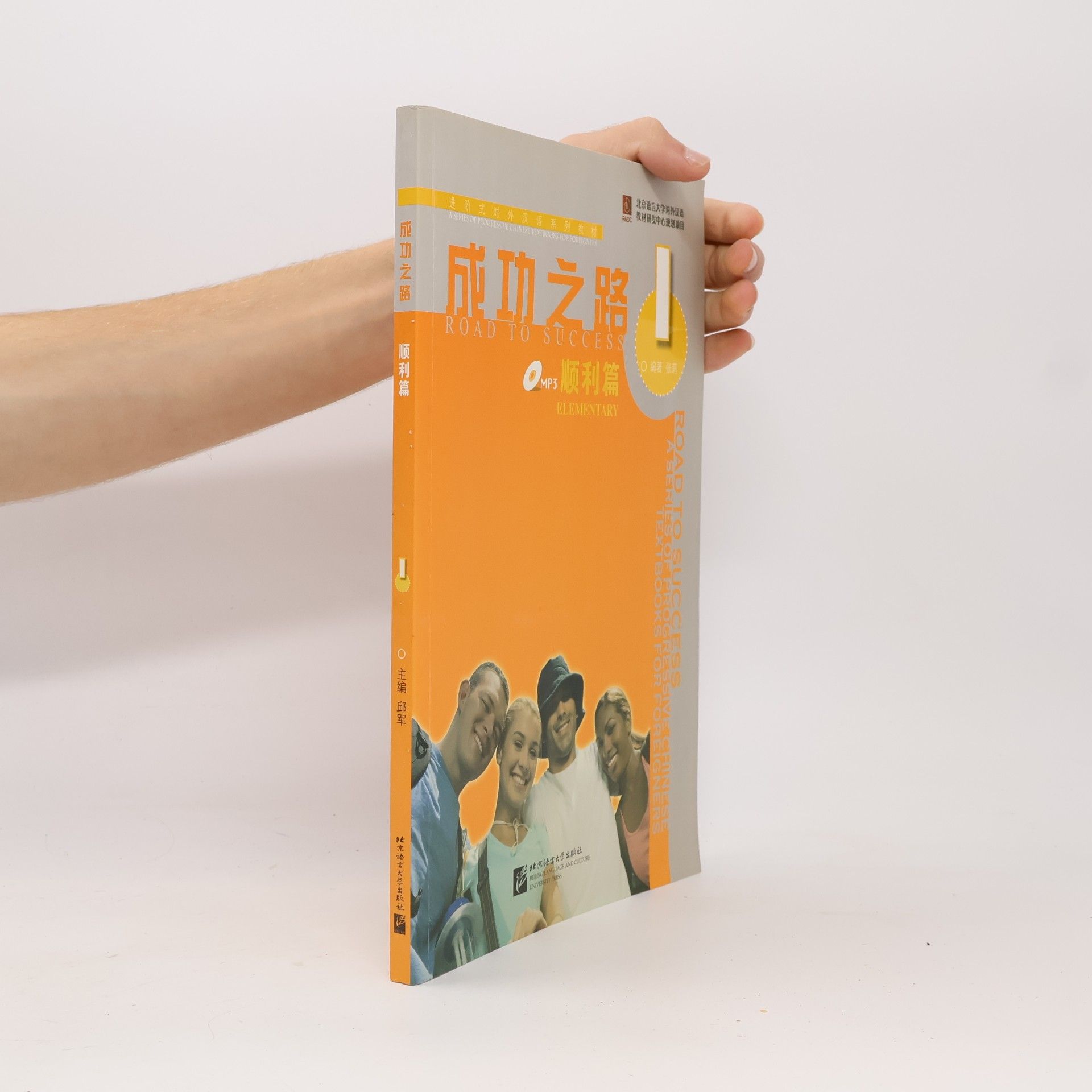 Autorenkollektiv Cheng gong zhi lu. Shun li pian. 1 = Road to success. Elementary. 1. Textbook, Worksheet, Recording script