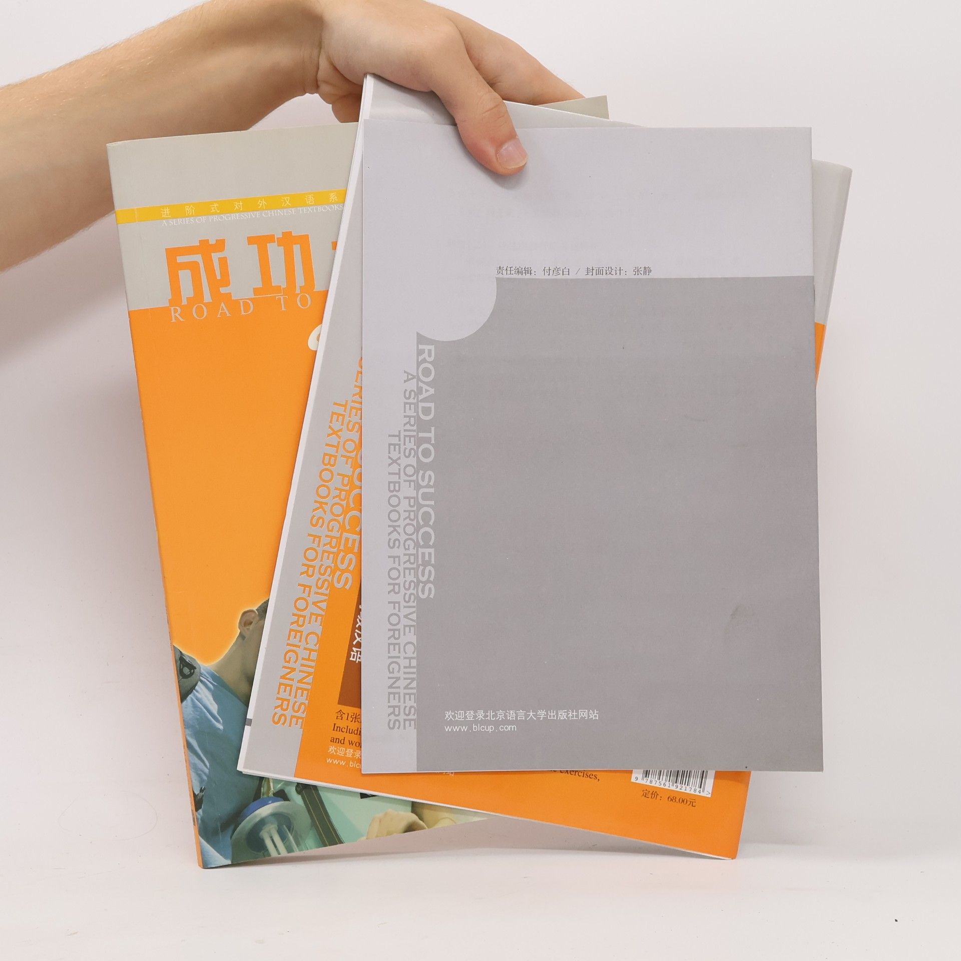 Autorenkollektiv Cheng gong zhi lu. Shun li pian. 1 = Road to success. Elementary. 1. Textbook, Worksheet, Recording script