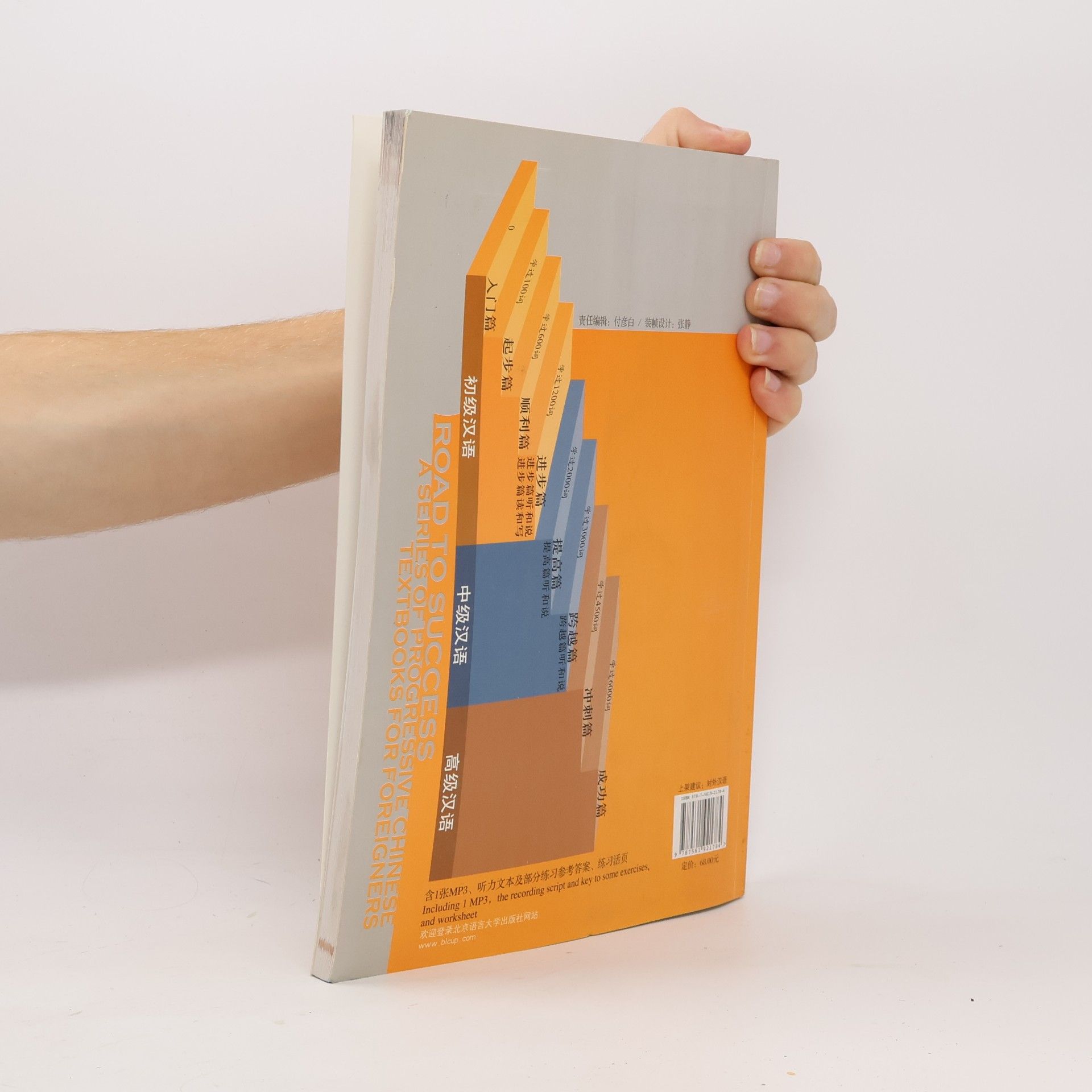 Autorenkollektiv Cheng gong zhi lu. Shun li pian. 1 = Road to success. Elementary. 1. Textbook, Worksheet, Recording script