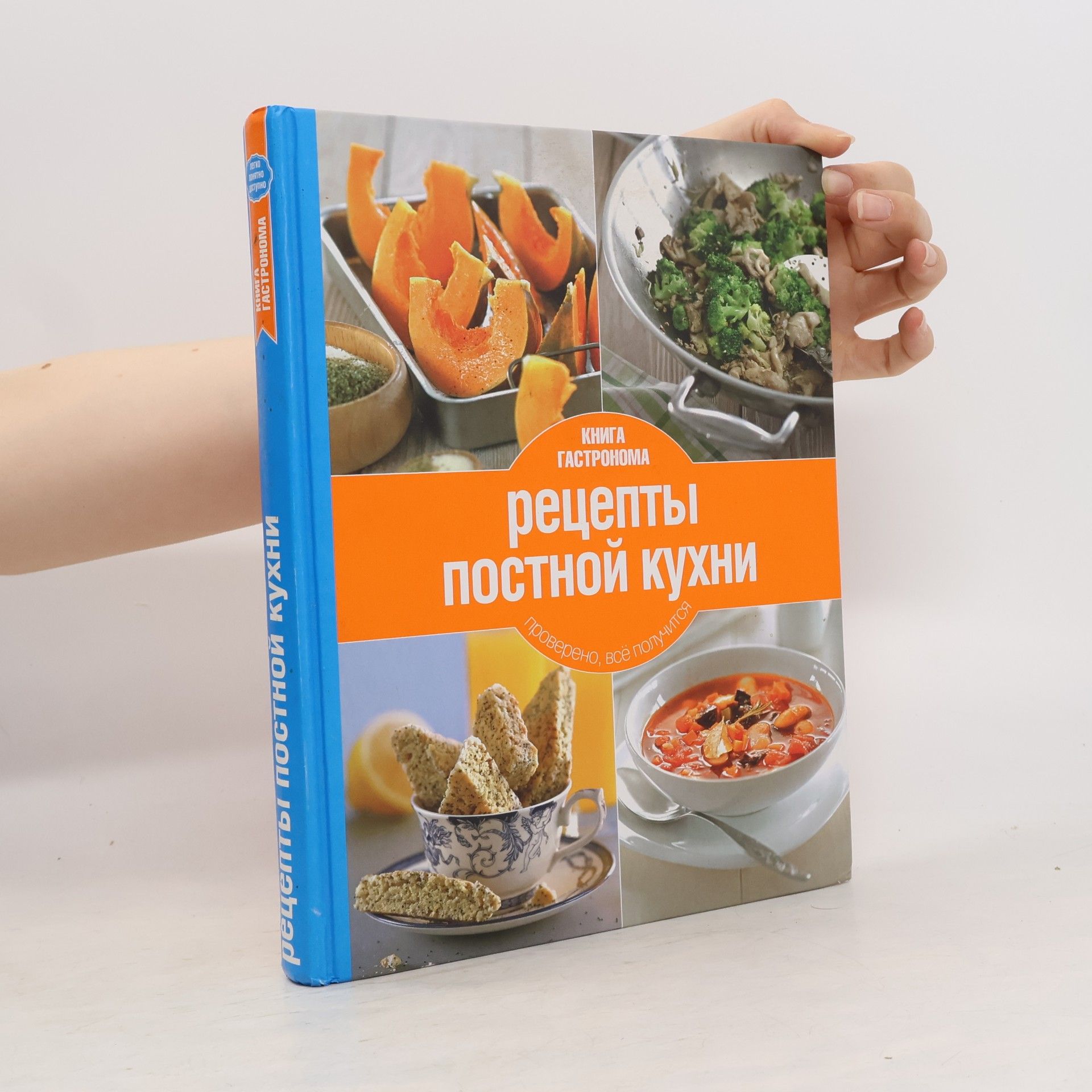 Марианна Королько Рецепты постной кухни