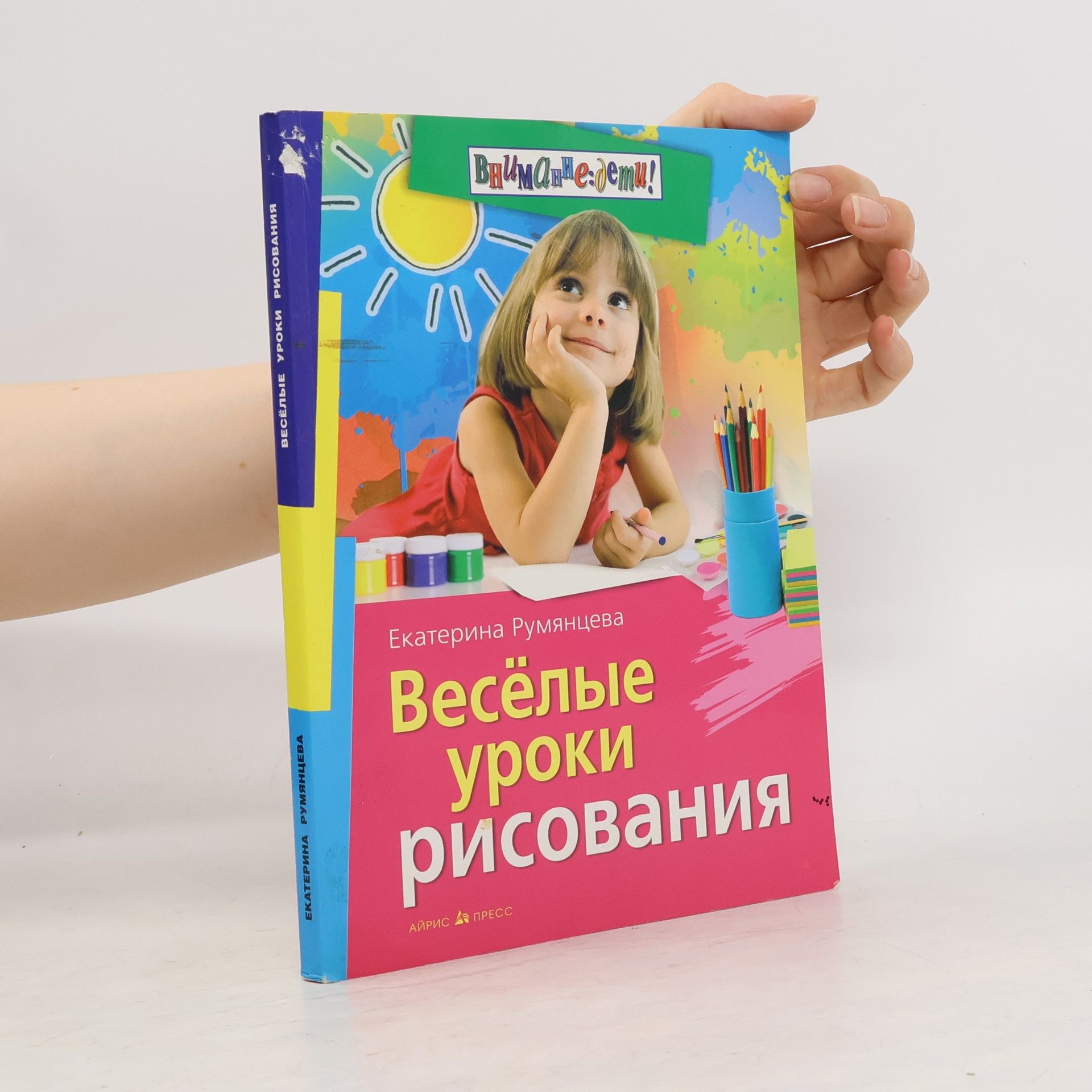 Екатерина Румянцева Весёлые уроки рисования