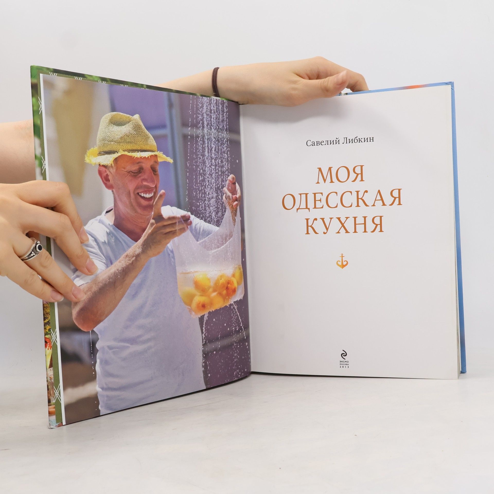 Saveliy Libkin Моя Одесская Кухня