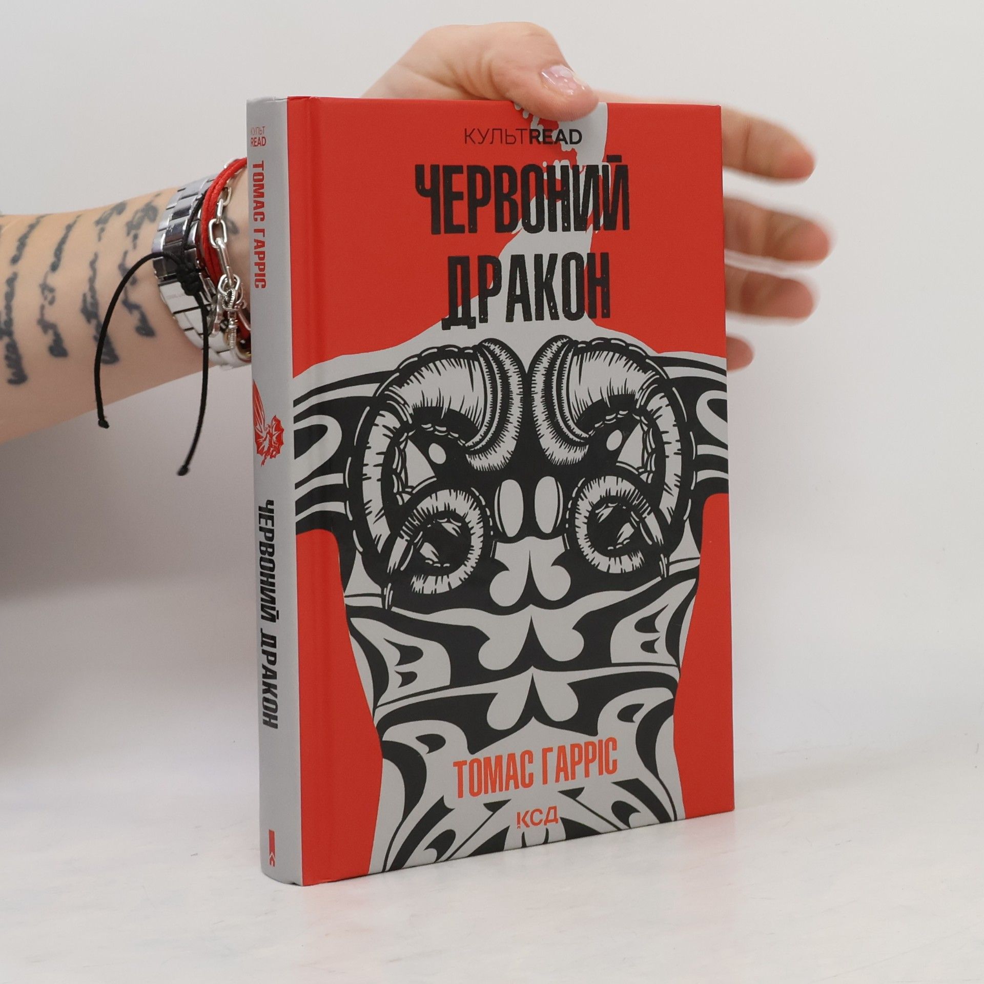Культреад: Червоний дракон