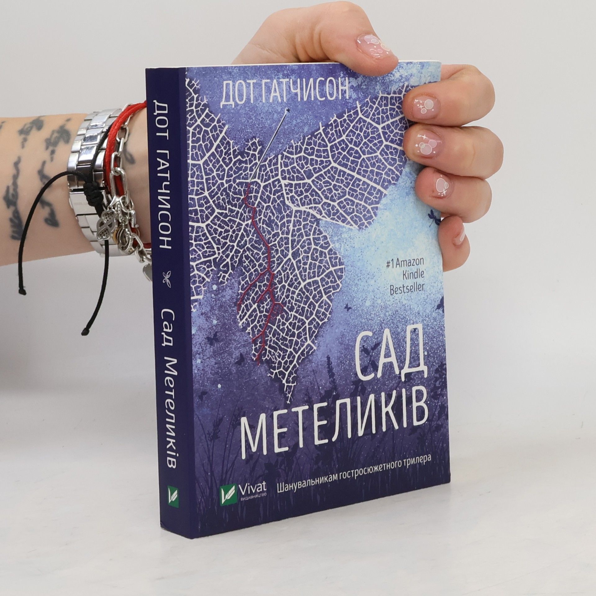 Сад Метеликів