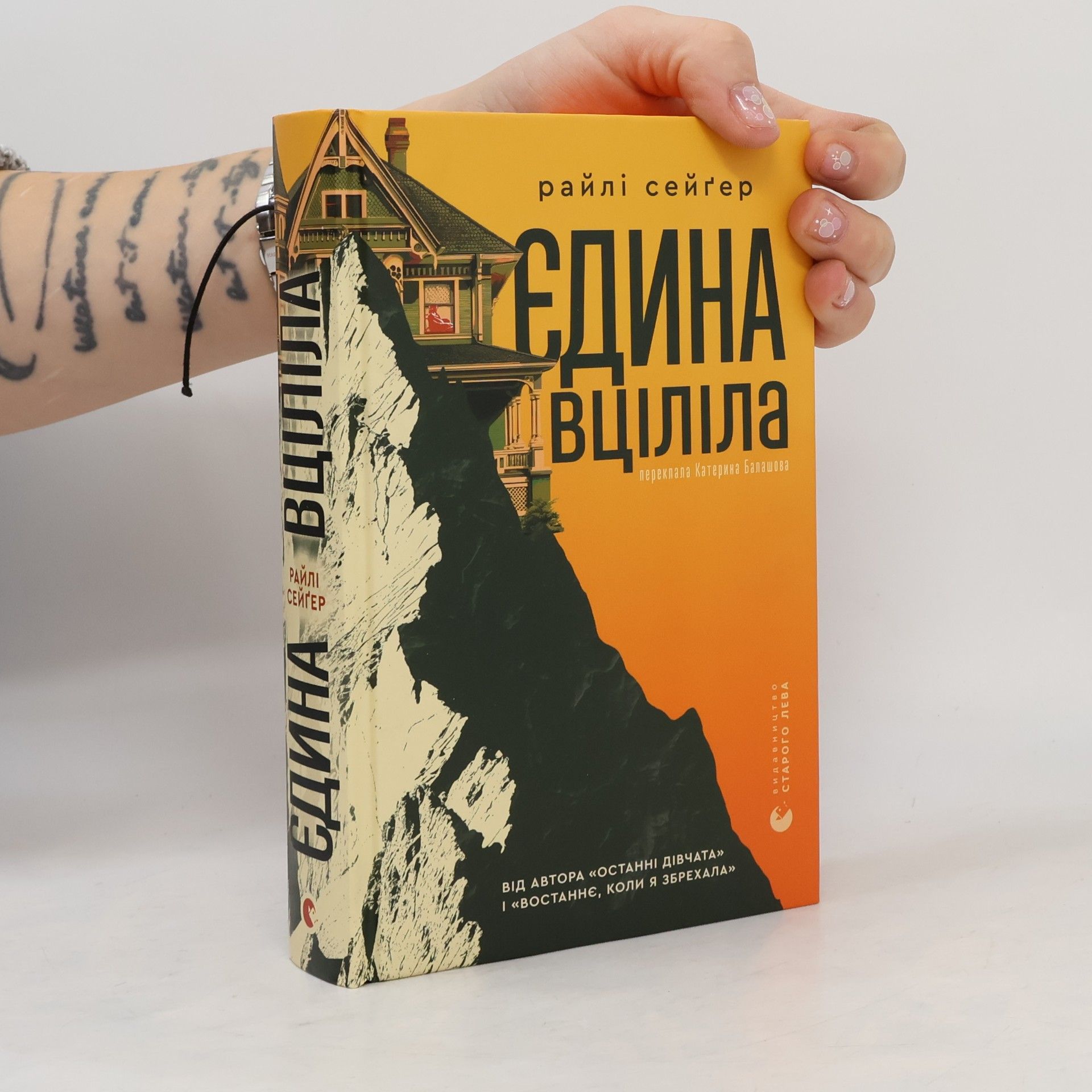 Катерина Балашова Єдина вціліла