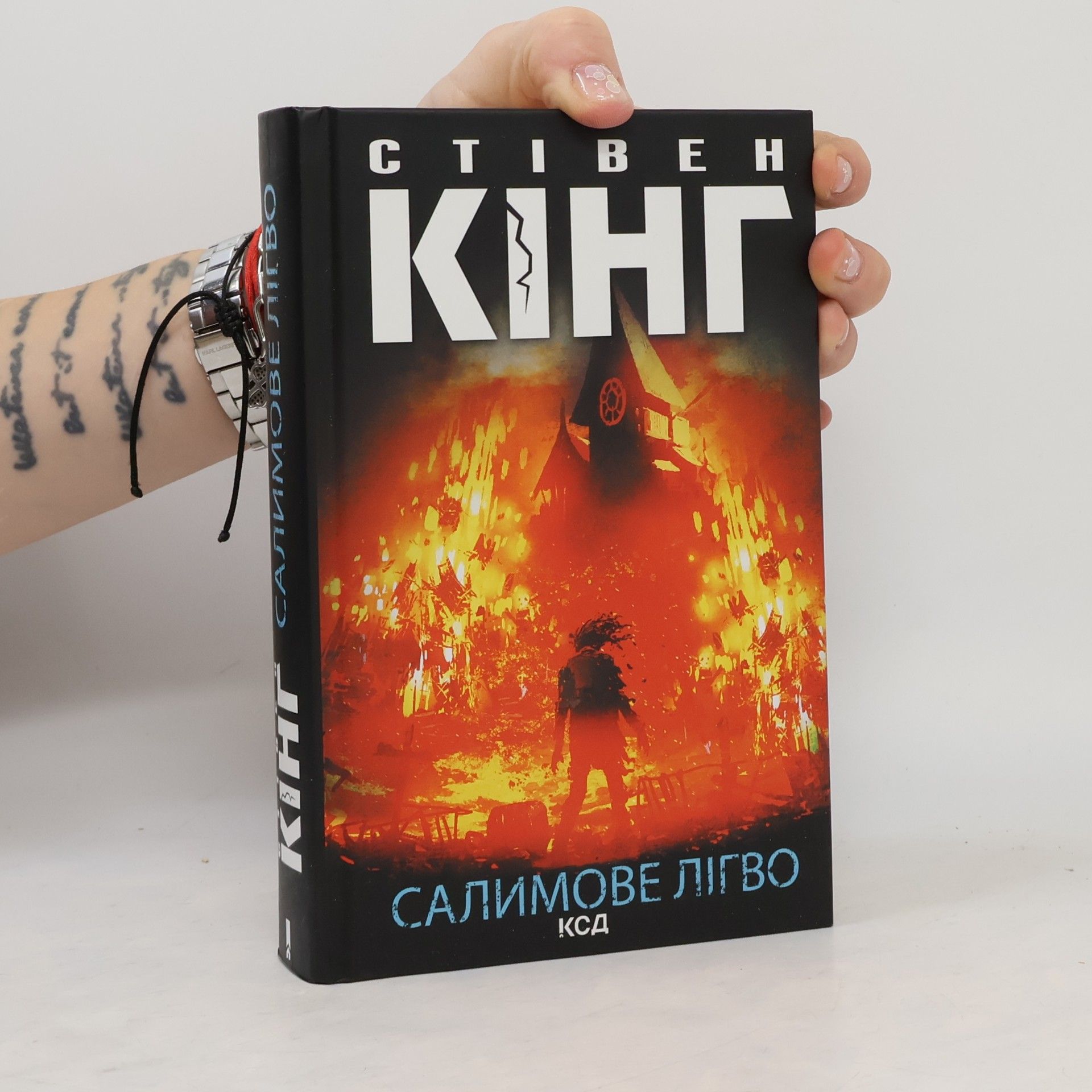 Салимове Лігво