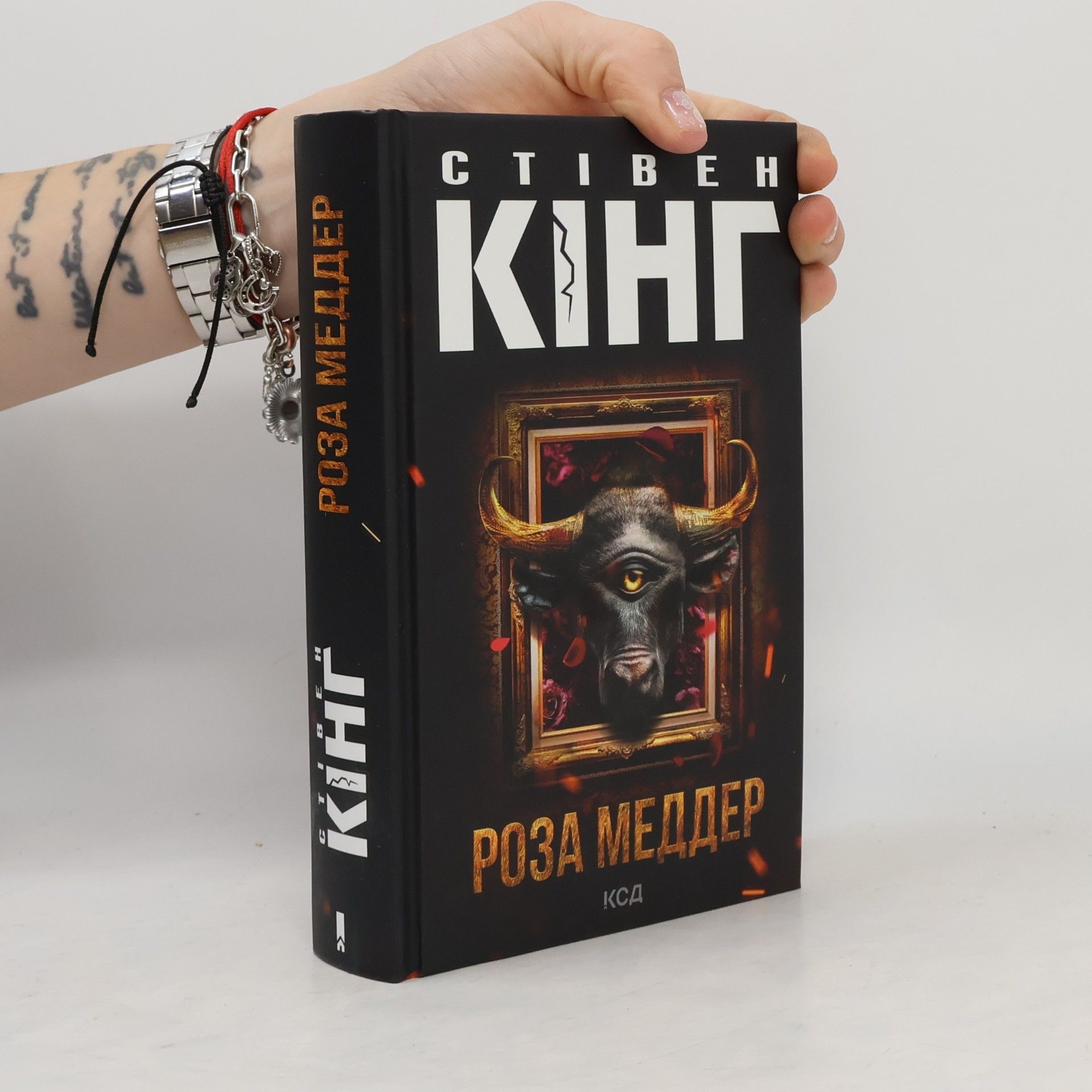 Stephen King Роза Меддер