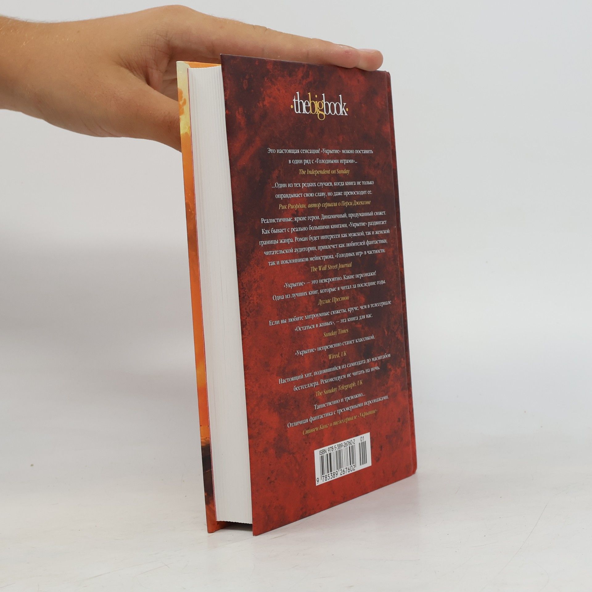 Hugh Howey Укрытие