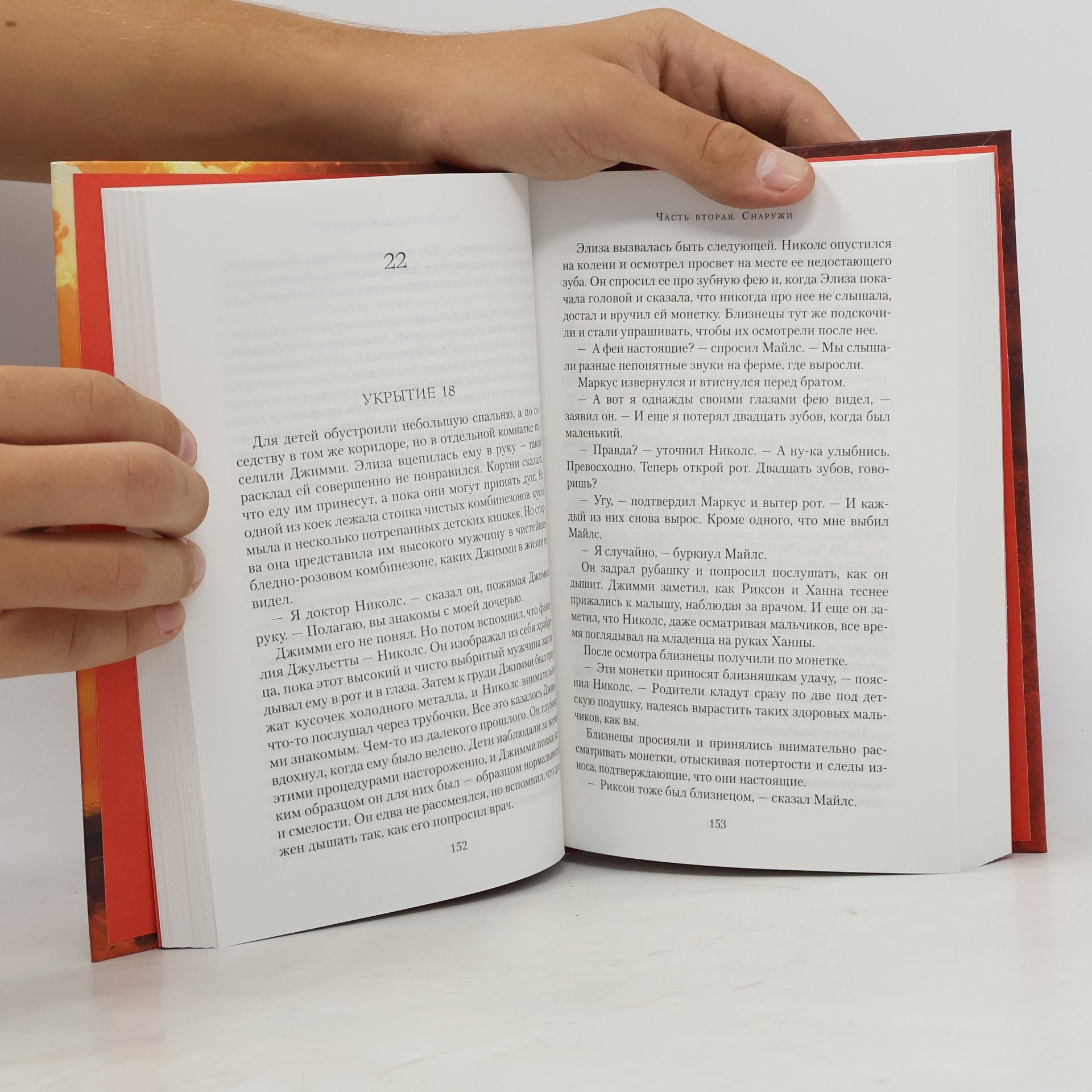 Hugh Howey Укрытие