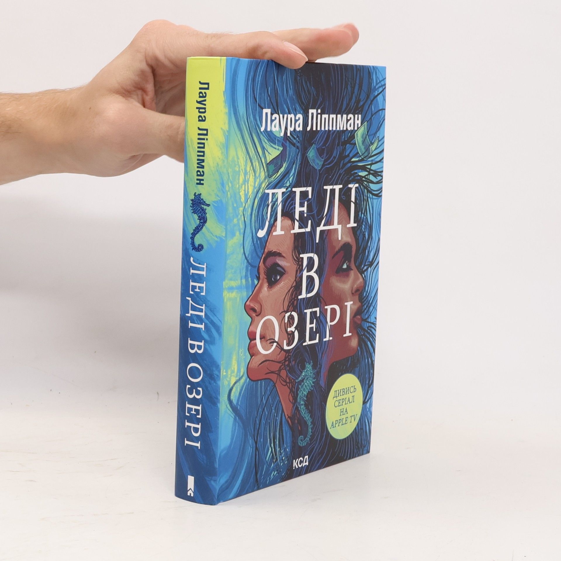 Леді в озері