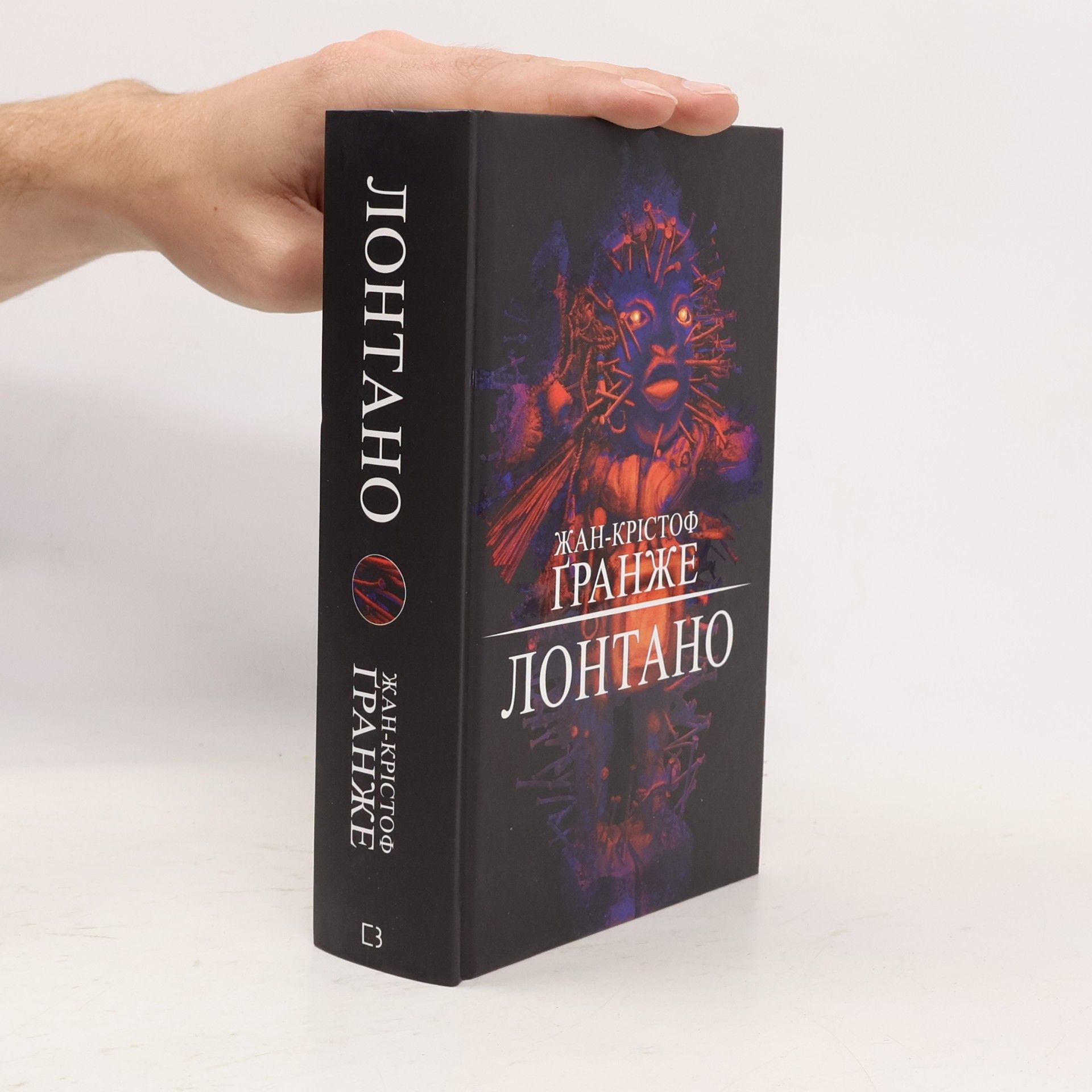 Jean-Christophe Grangé Лонтано