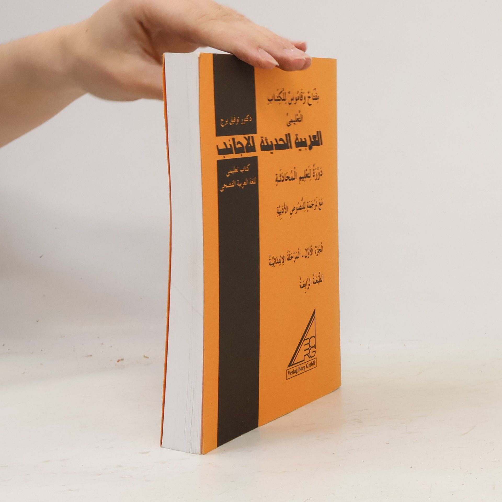 Tawfik Borg Modernes Hocharabisch. Lehrbuch für Ausländer
