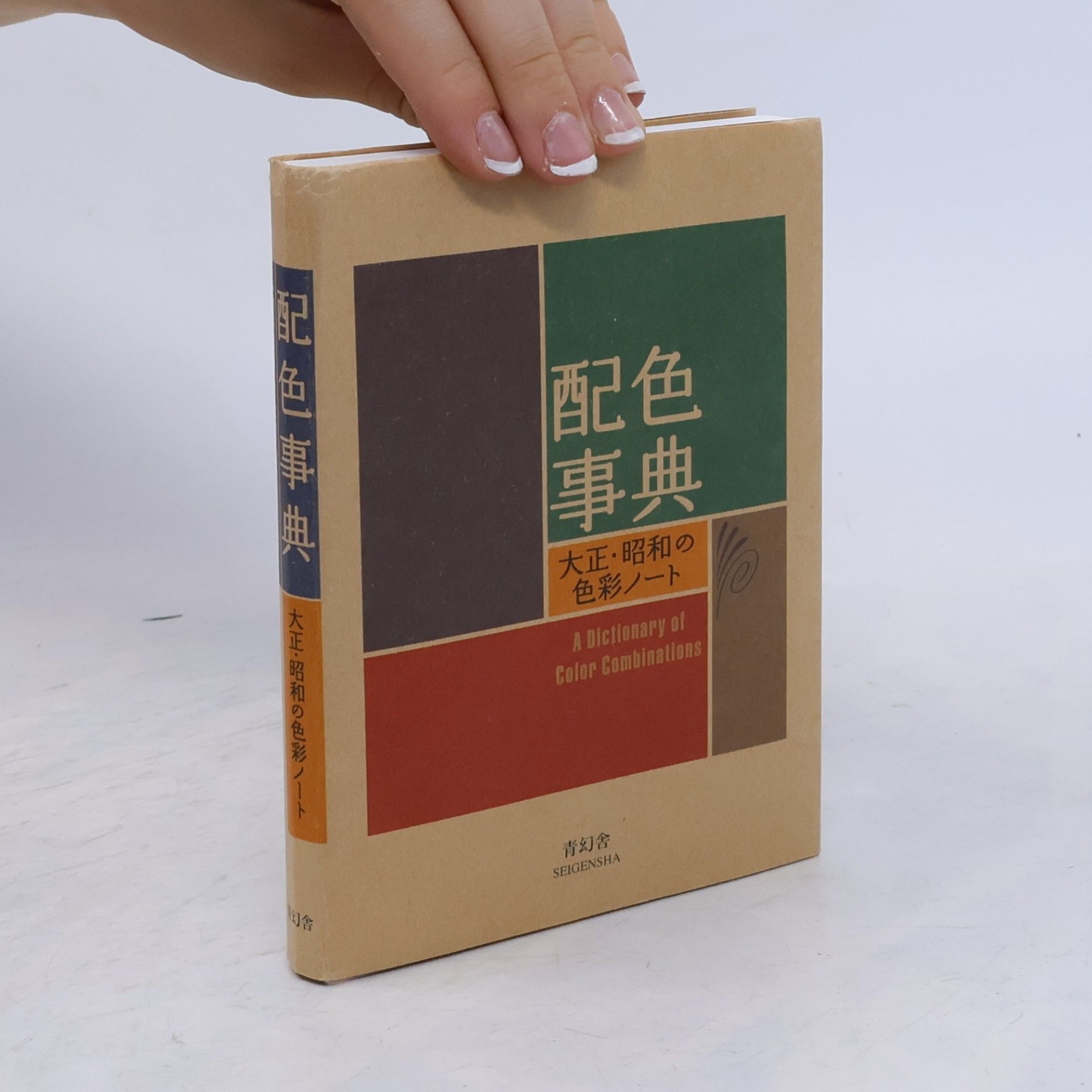 Sanzo Wada Haishoku-jiten : Taishō, Shōwa no shikisai nōto = A dictionary of color combinations