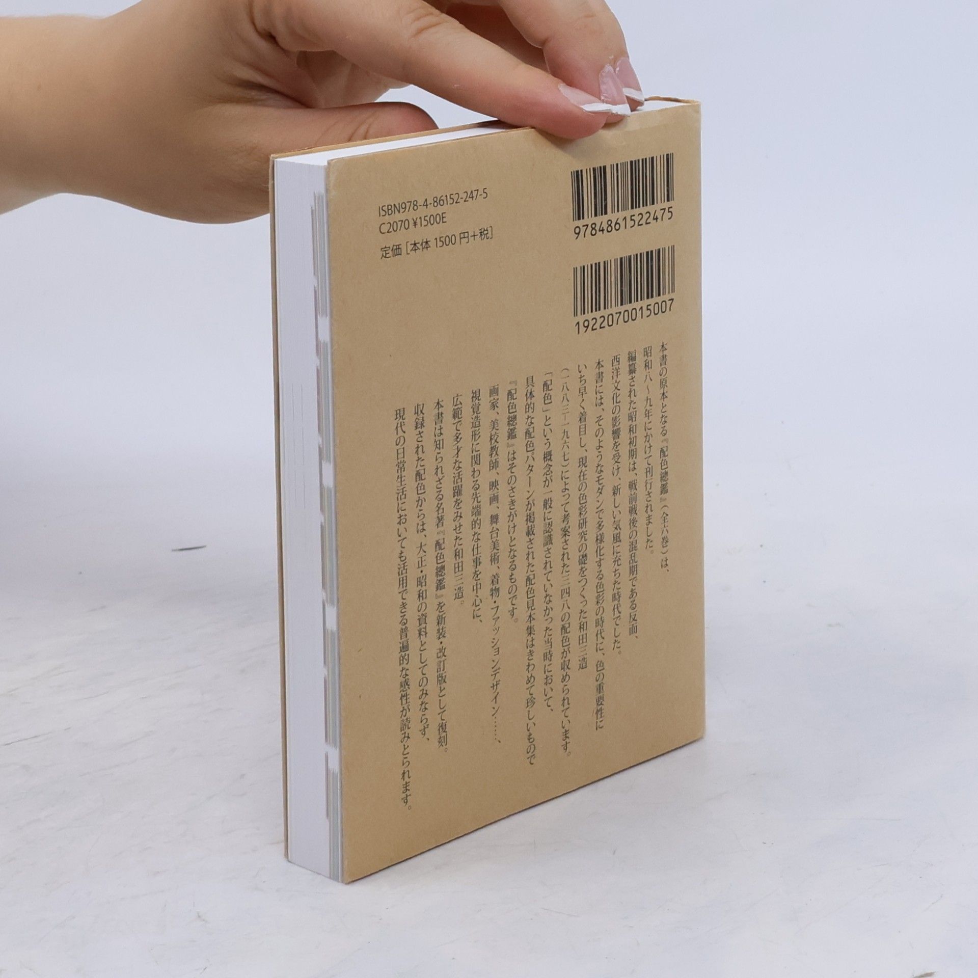 Sanzo Wada Haishoku-jiten : Taishō, Shōwa no shikisai nōto = A dictionary of color combinations