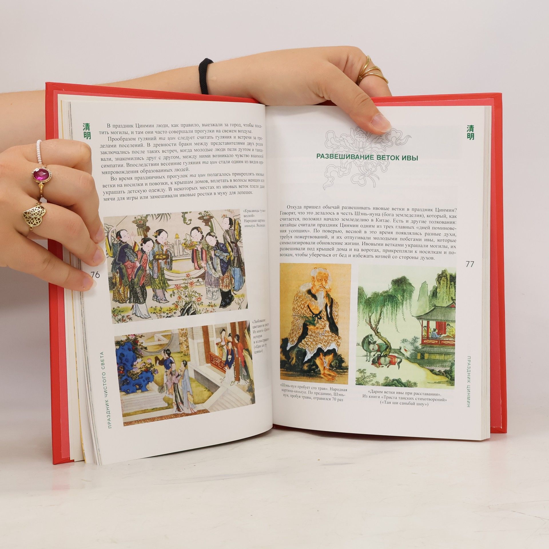 Sun Zhaolin Традиционные праздники Китая в иллюстрациях